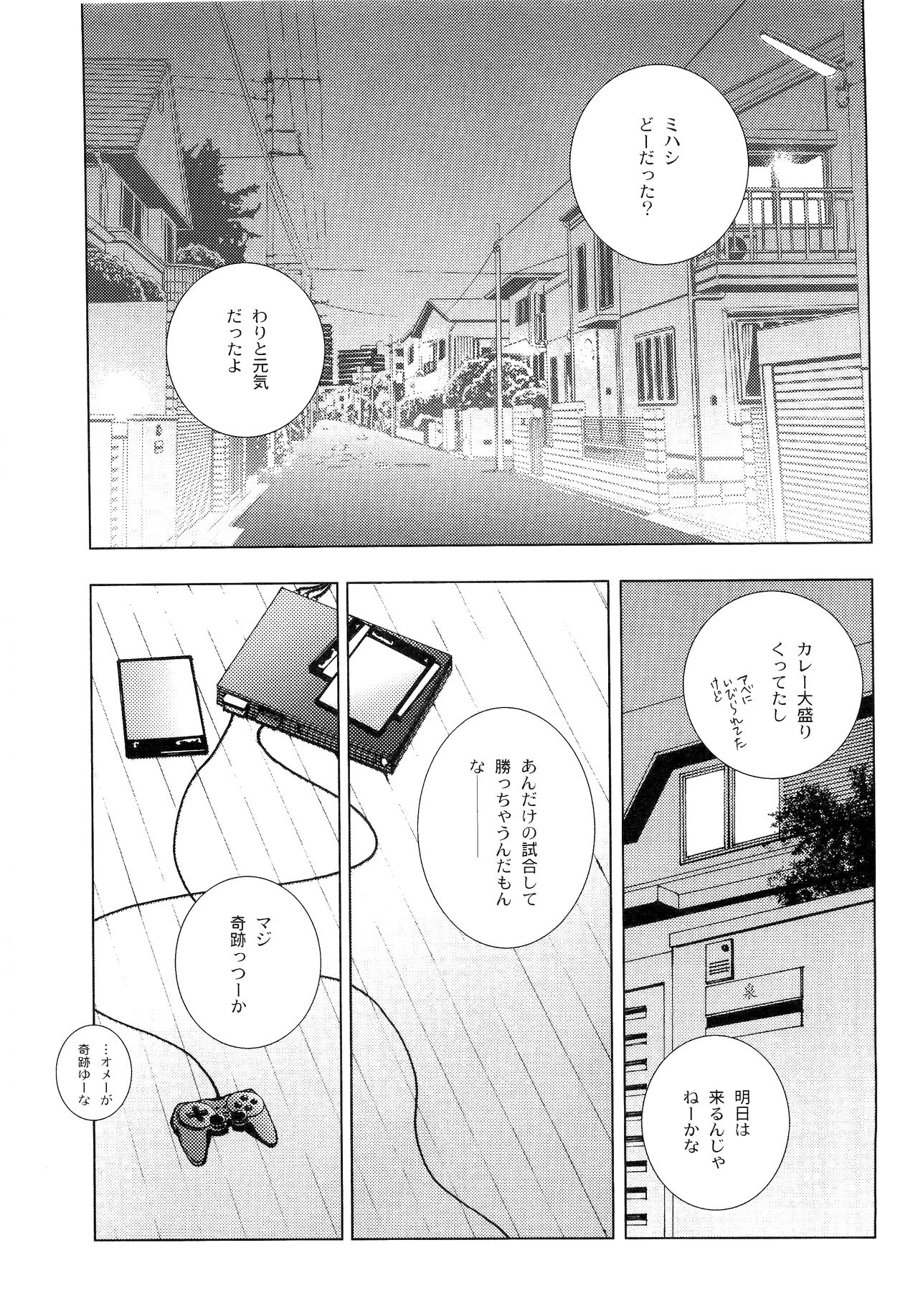 Wakaba no Koro - Page 206