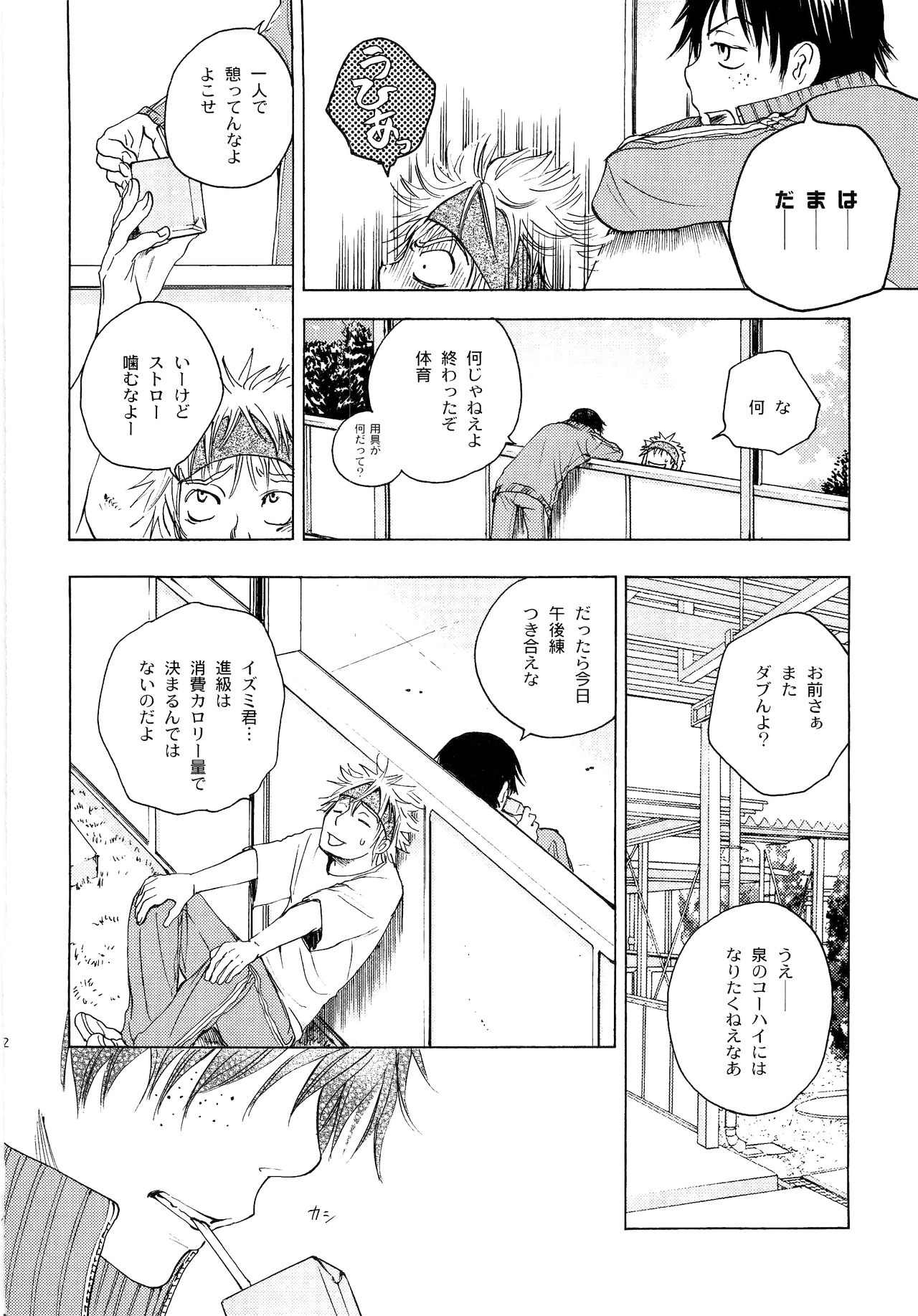 Wakaba no Koro - Page 21