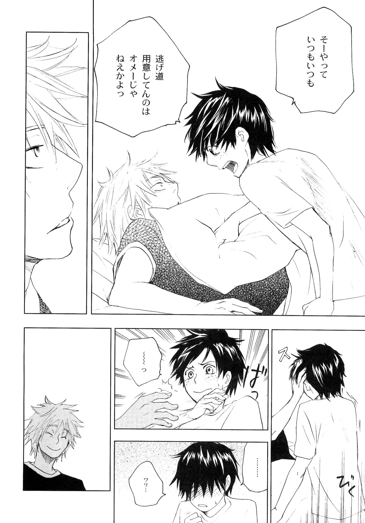Wakaba no Koro - Page 225