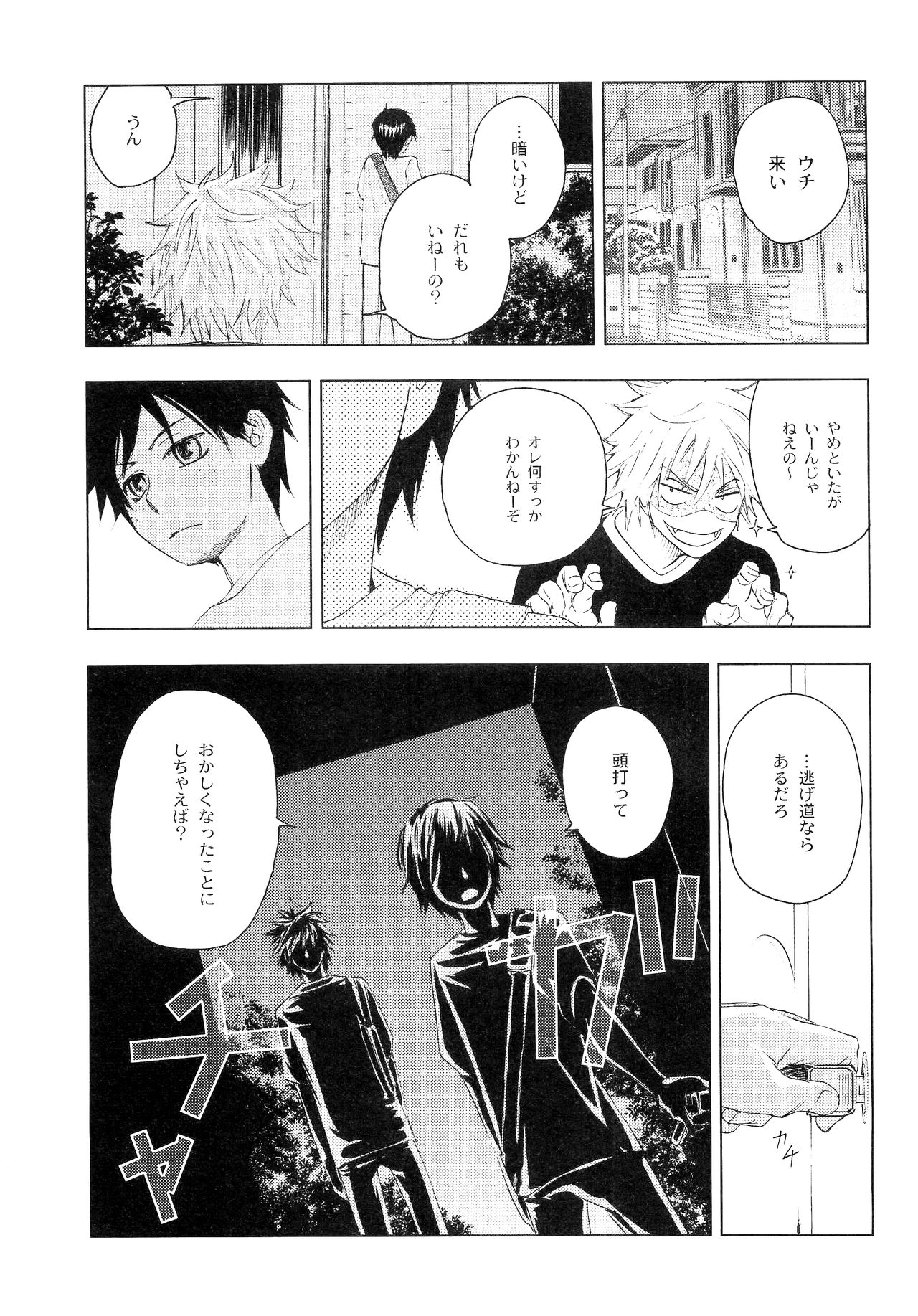 Wakaba no Koro - Page 228