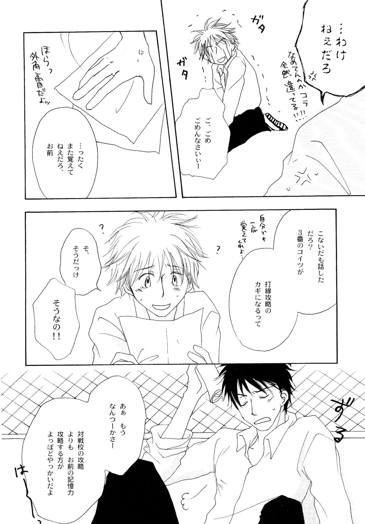 Wakaba no Koro - Page 49