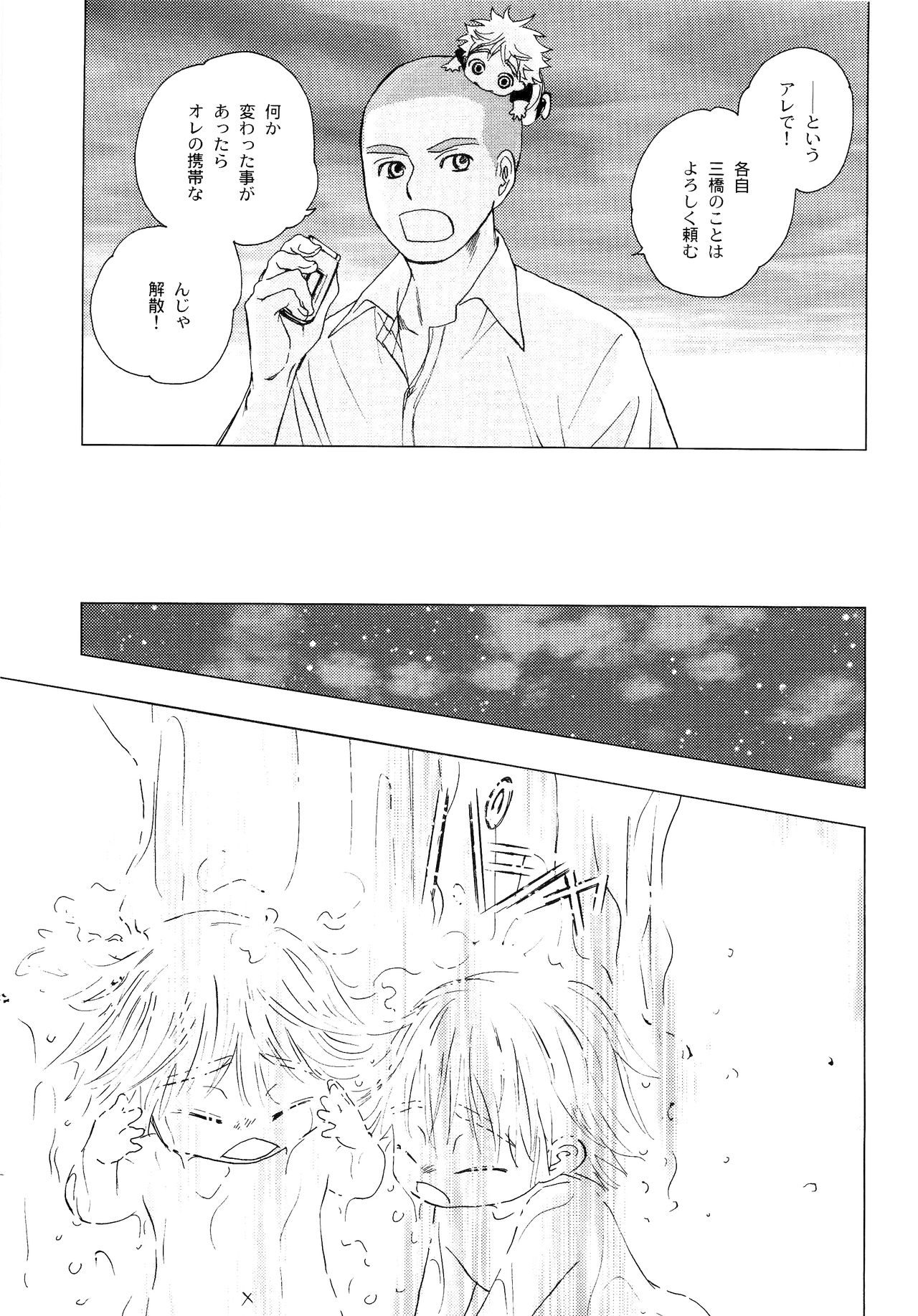 Wakaba no Koro - Page 74