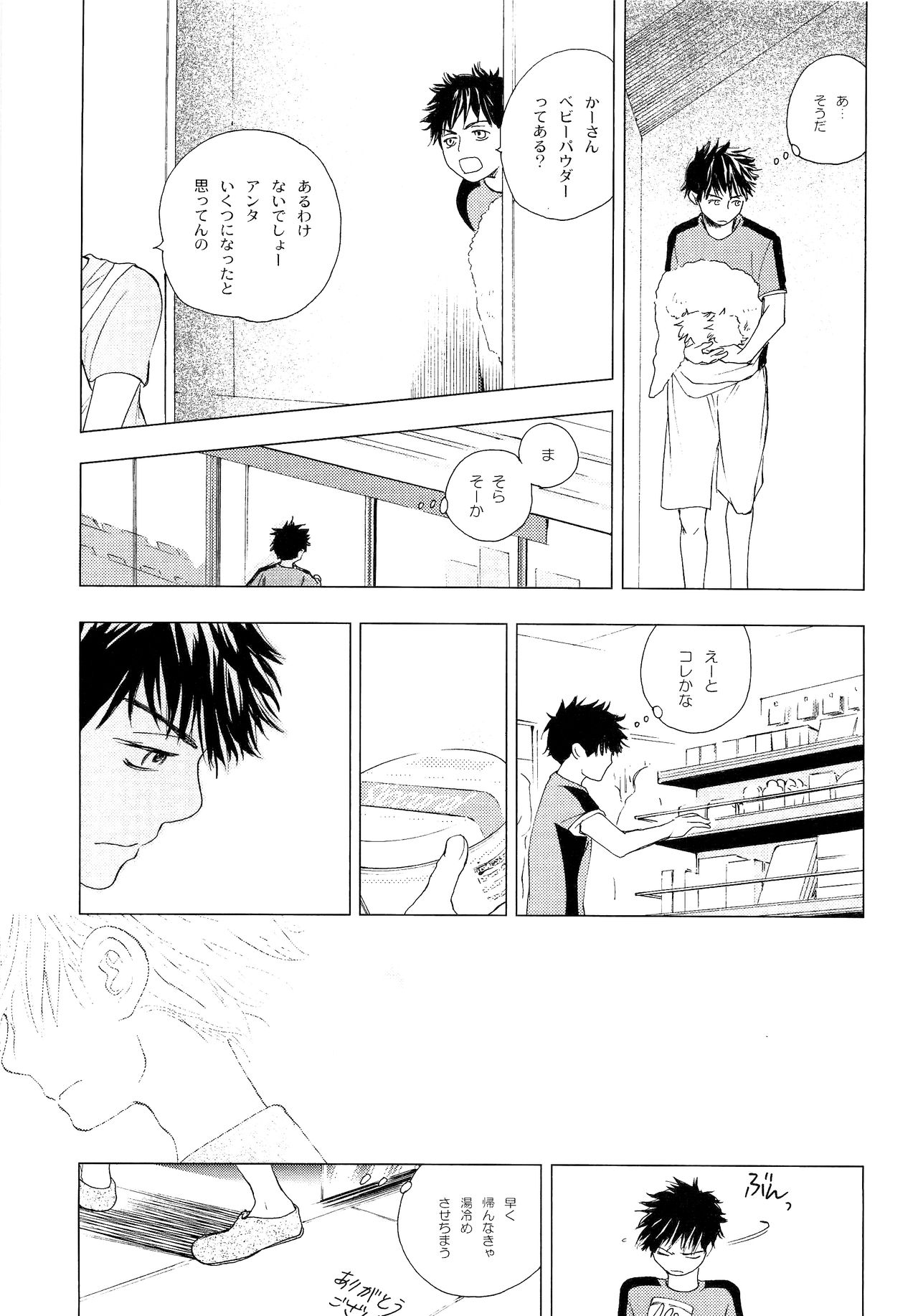 Wakaba no Koro - Page 76
