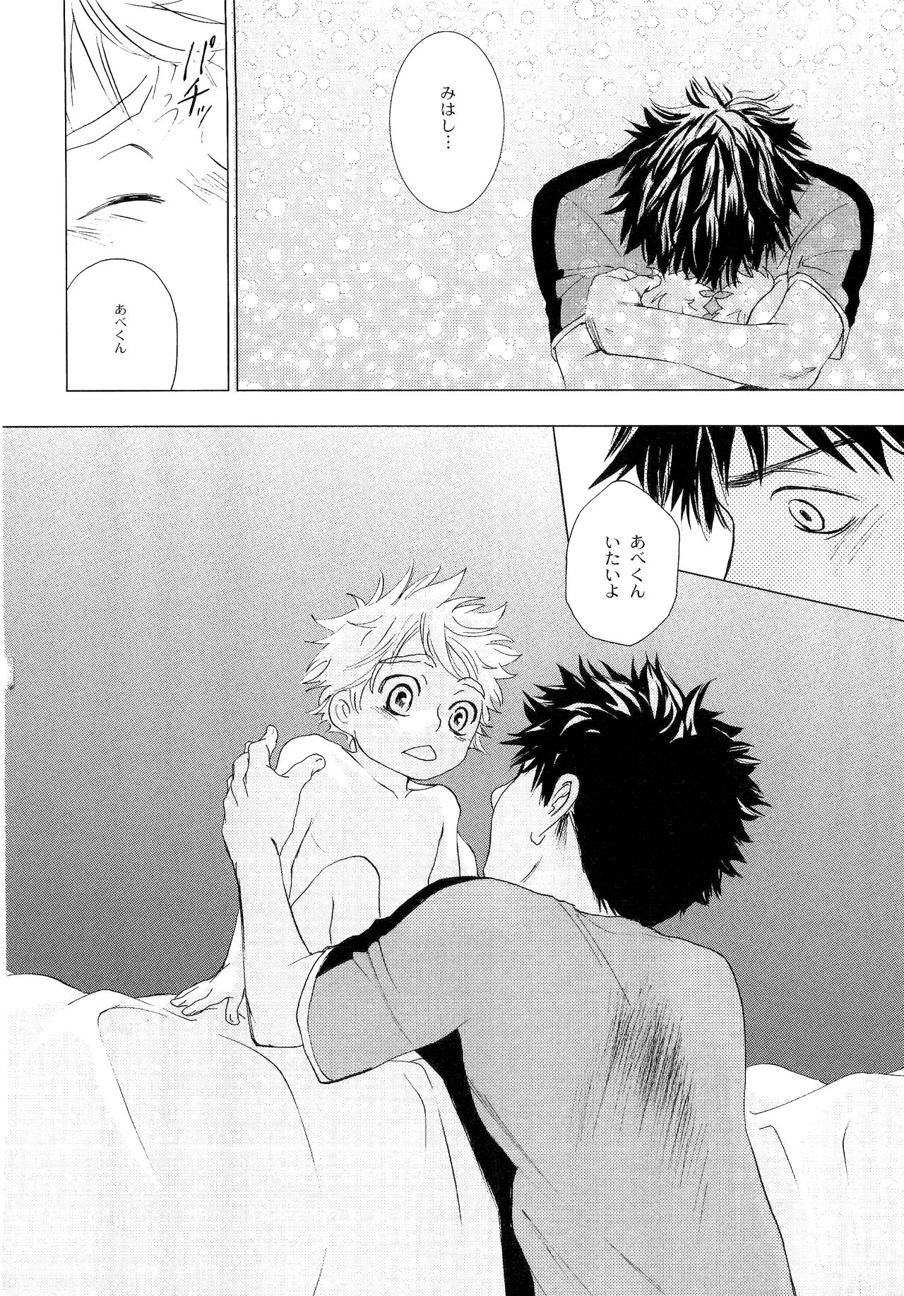 Wakaba no Koro - Page 81