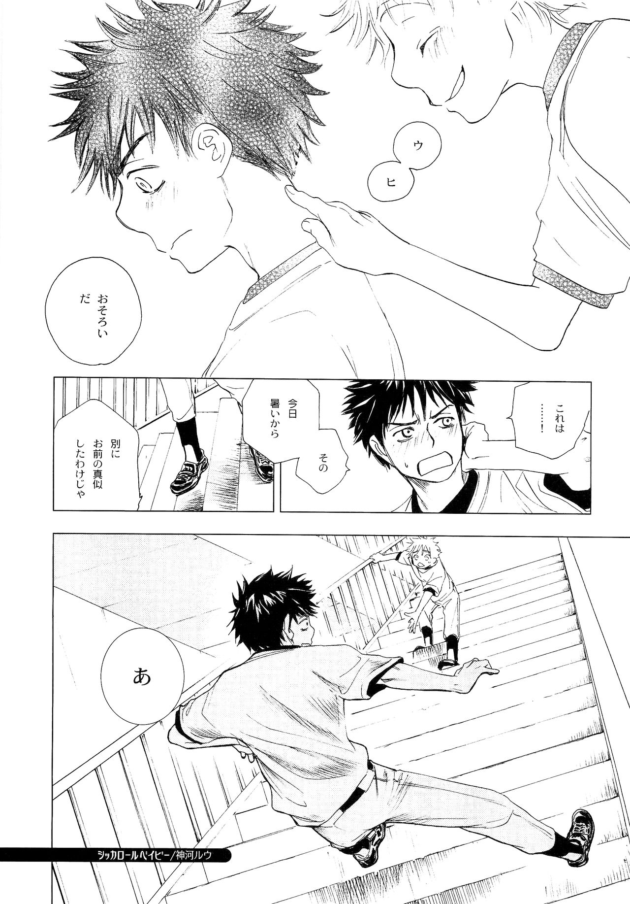 Wakaba no Koro - Page 90