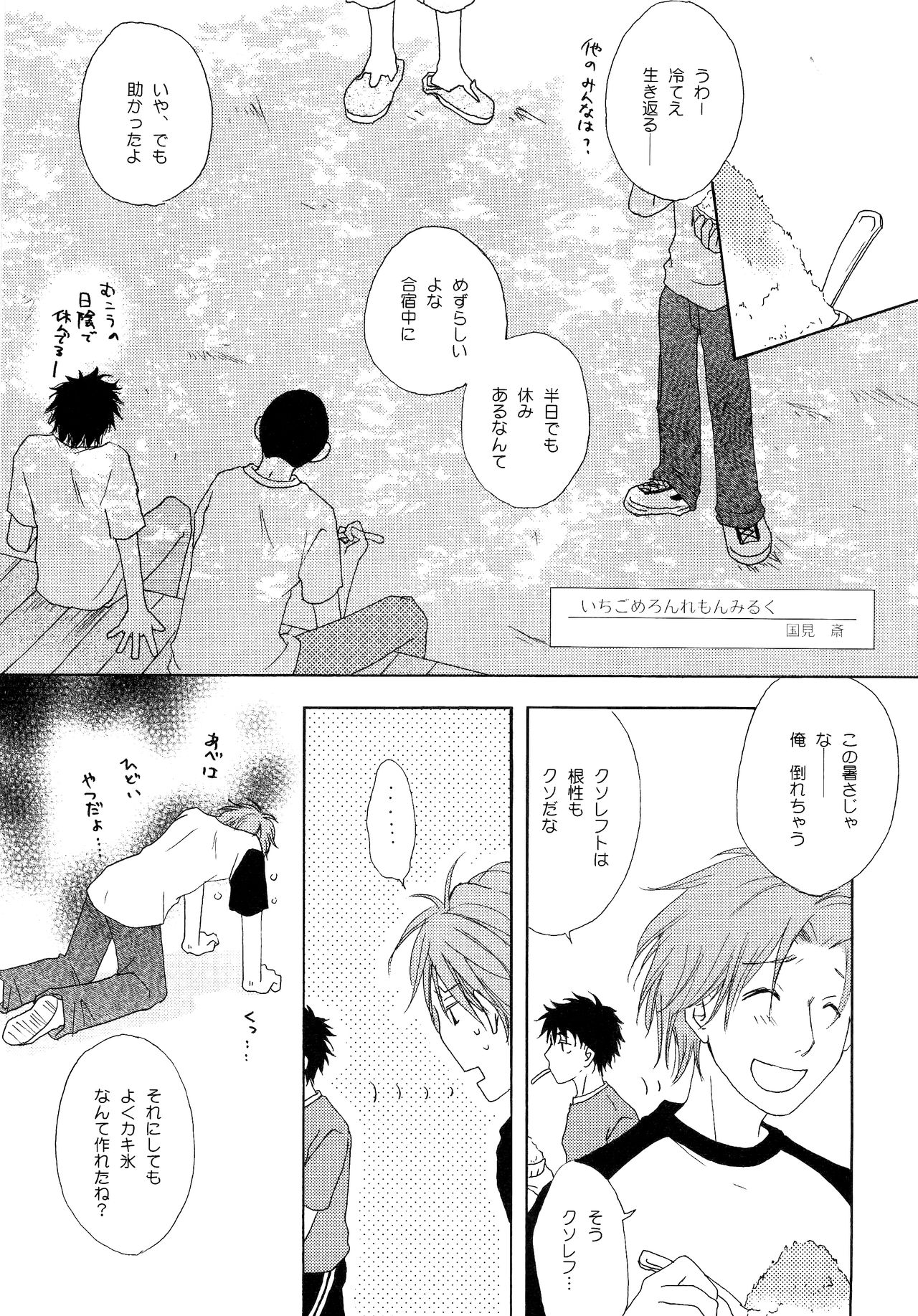 Wakaba no Koro - Page 96