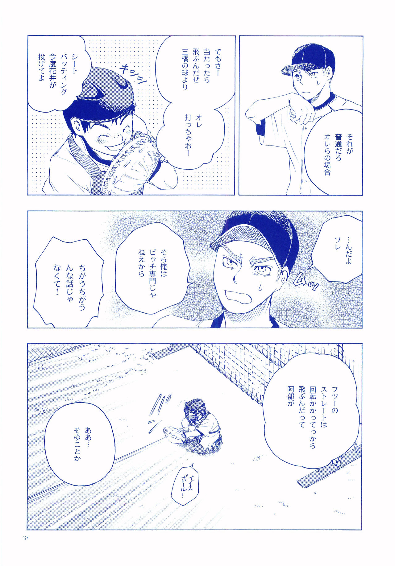 Junsui Soda - Page 123