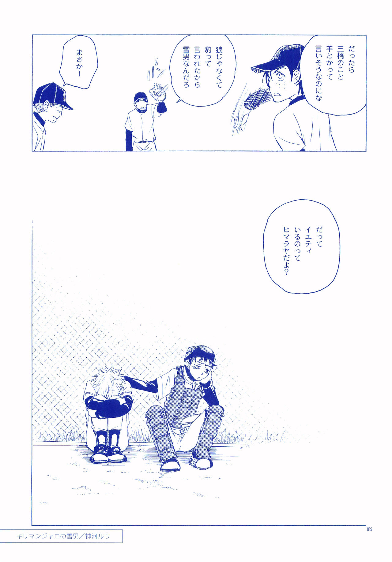 Junsui Soda - Page 18