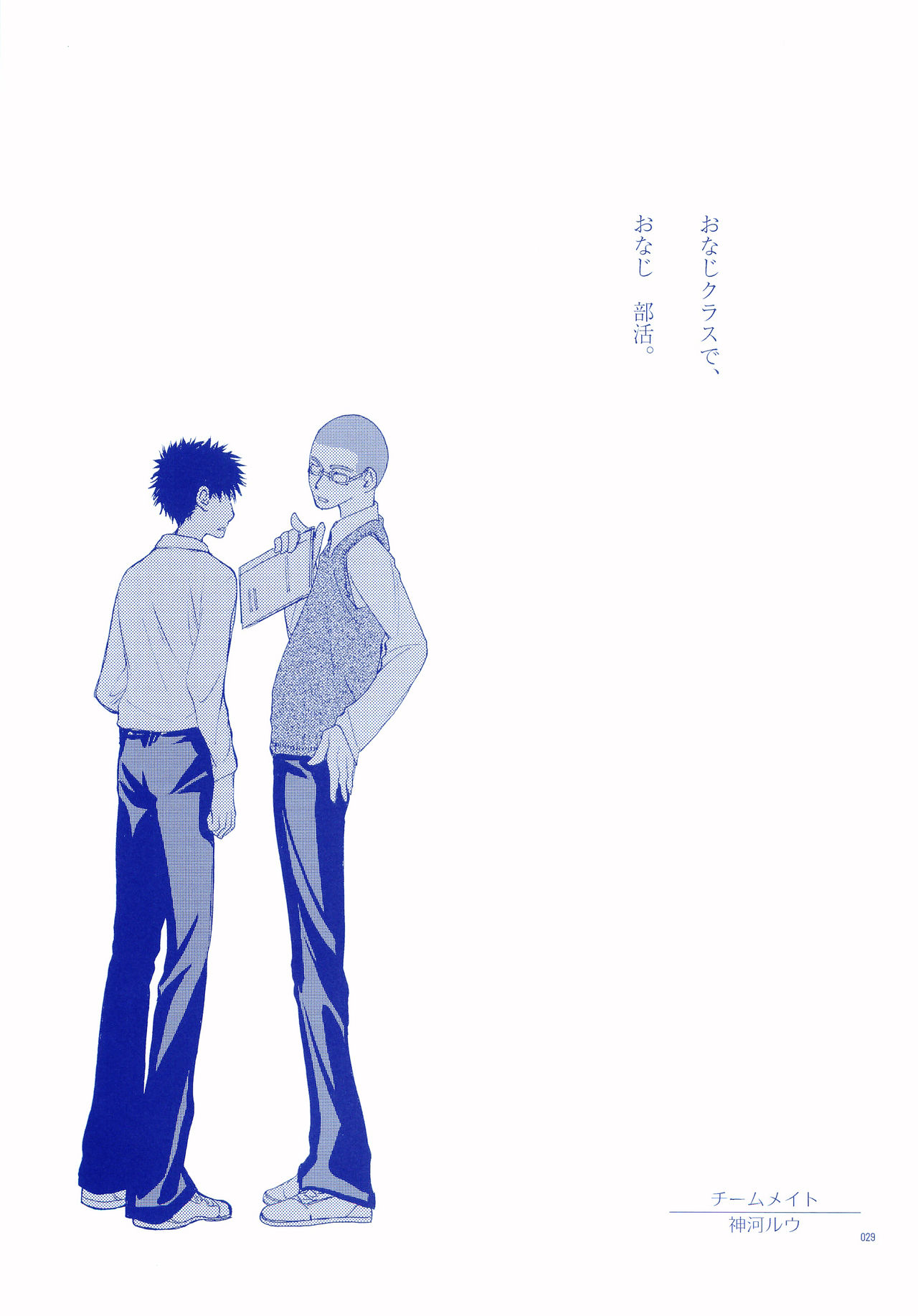 Junsui Soda - Page 28