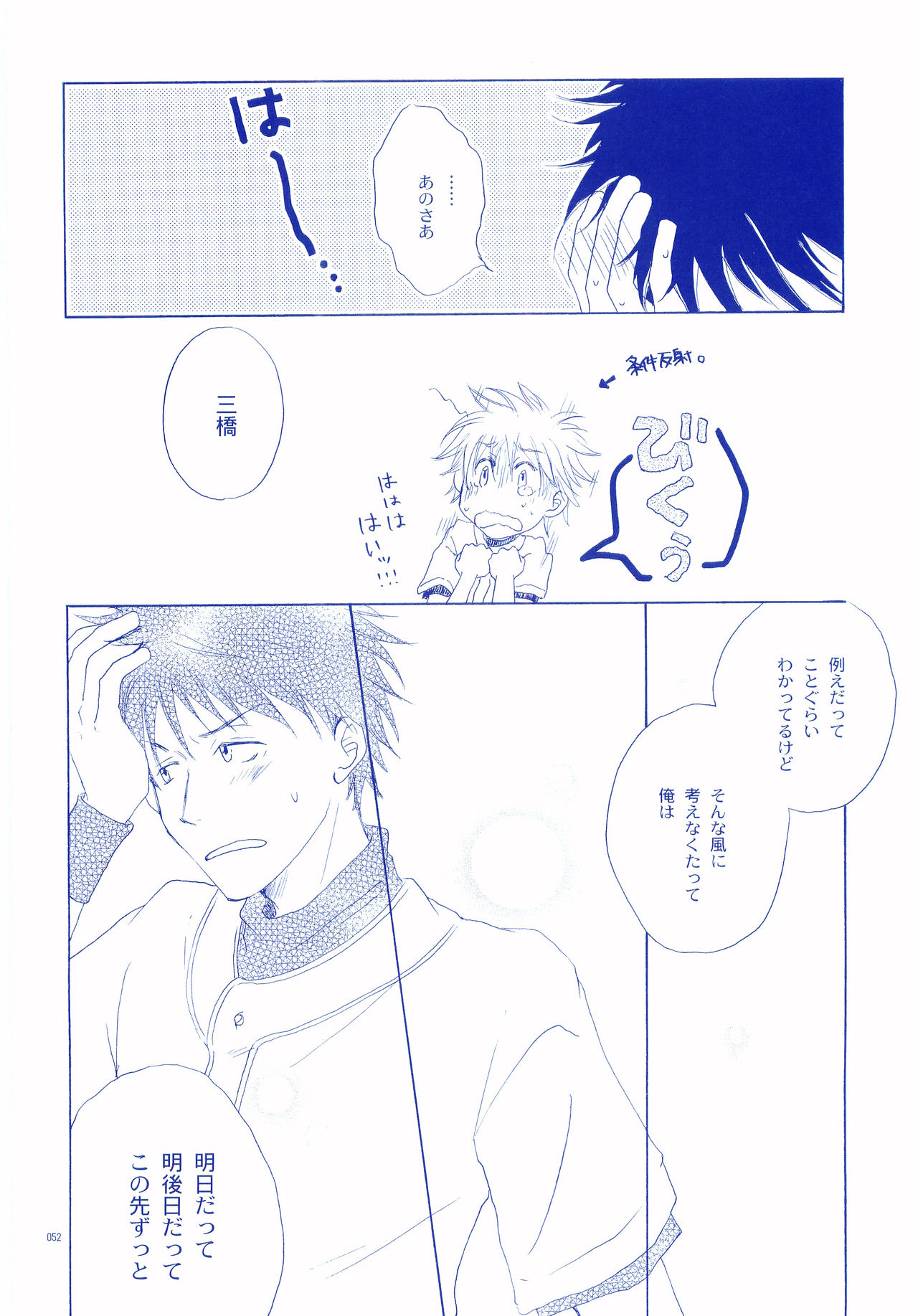 Junsui Soda - Page 51