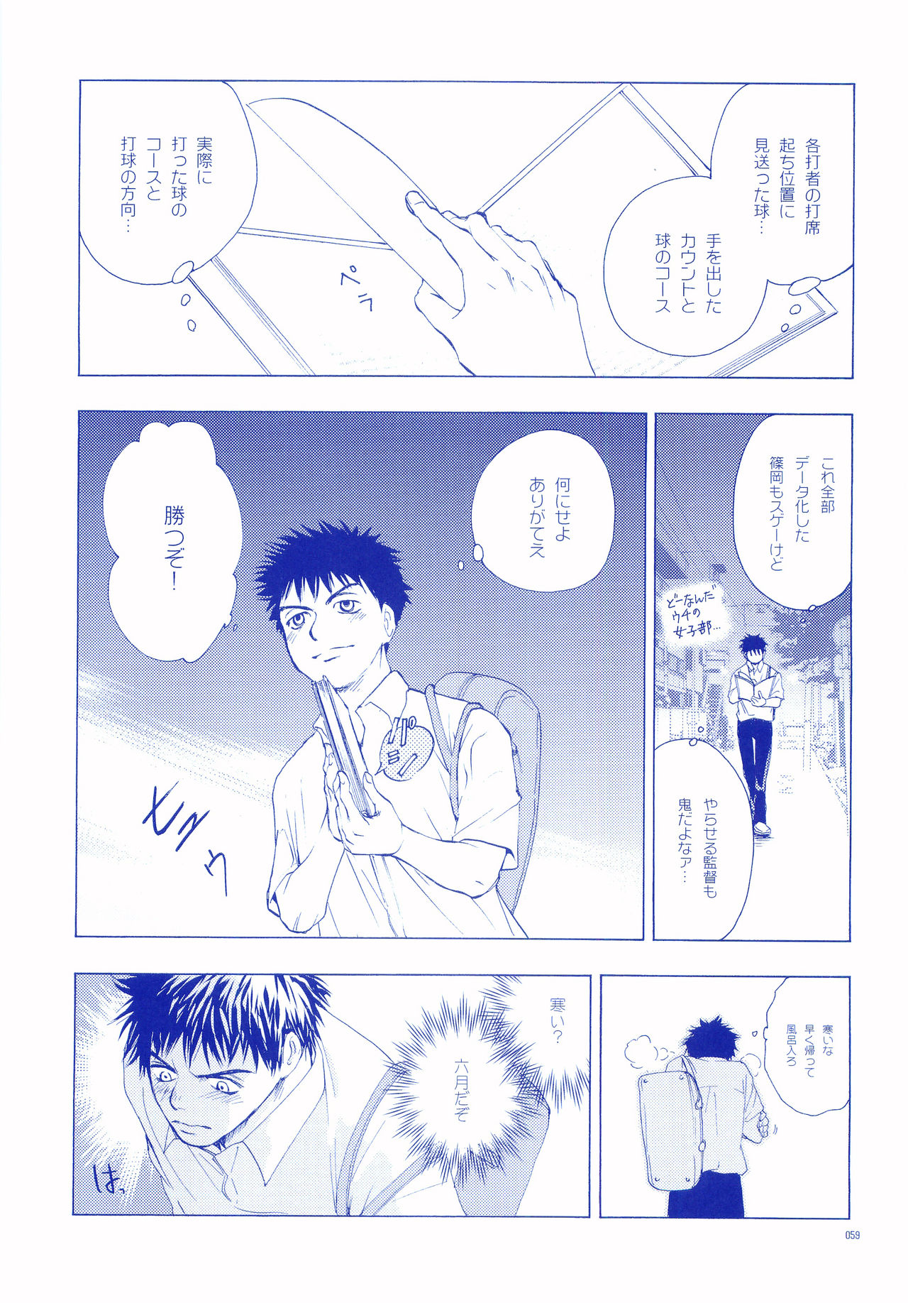 Junsui Soda - Page 58