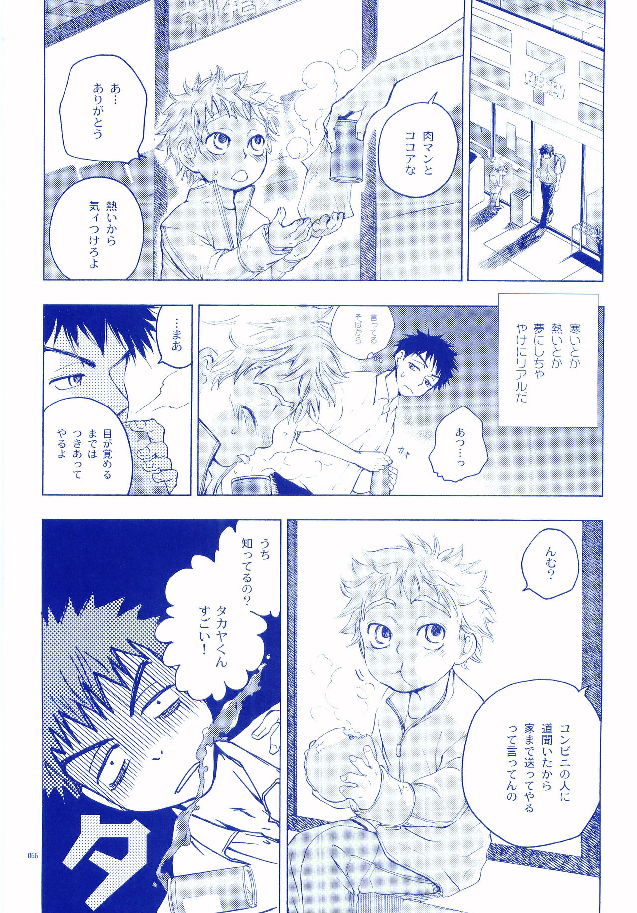 Junsui Soda - Page 65