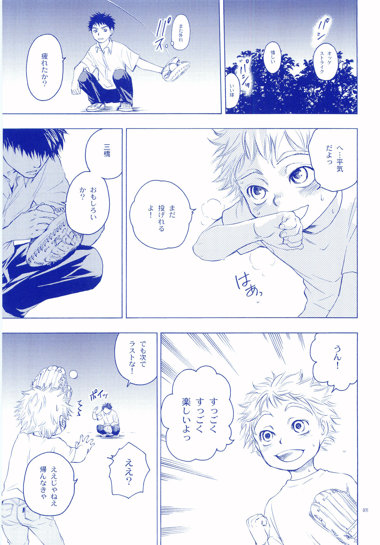 Junsui Soda - Page 70