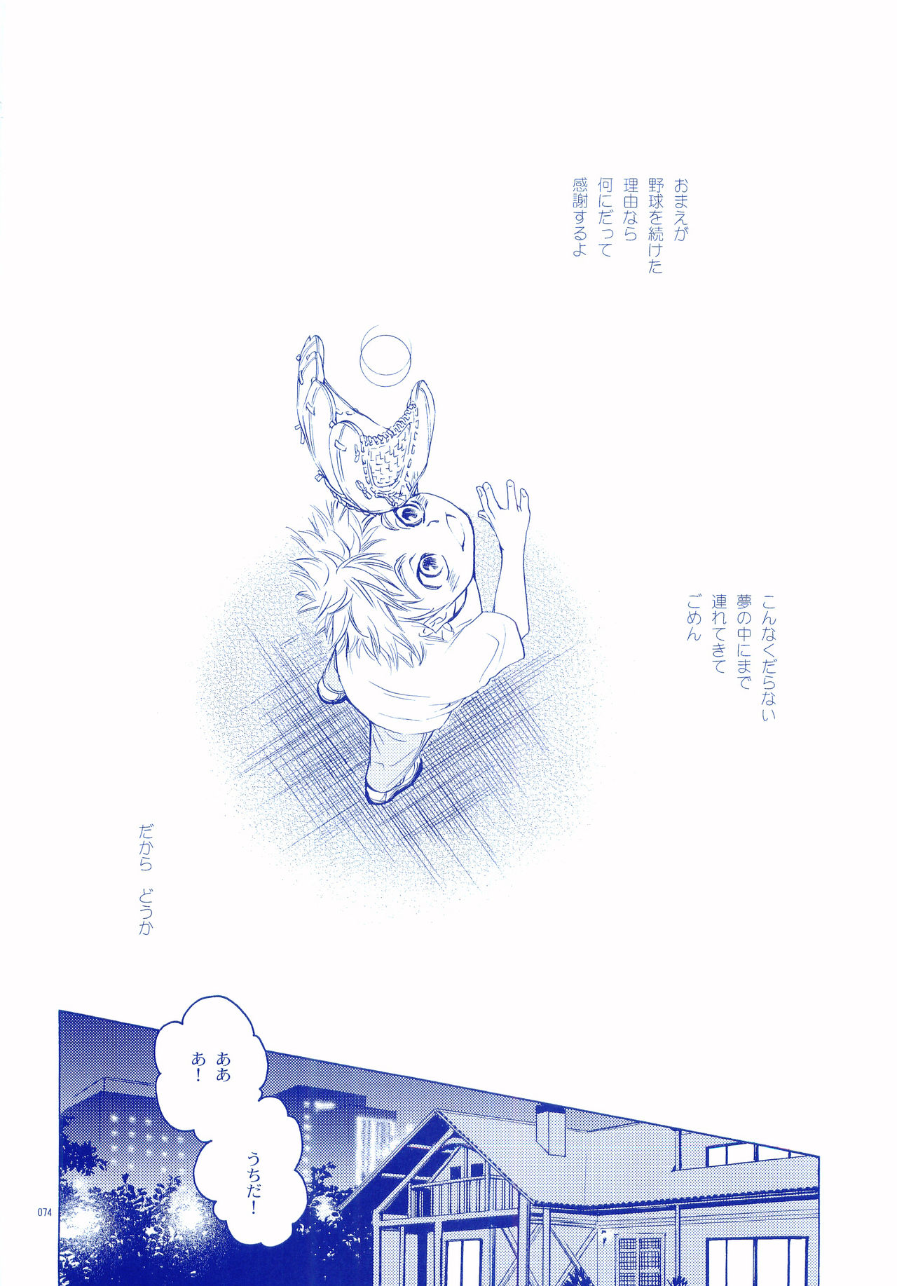 Junsui Soda - Page 73