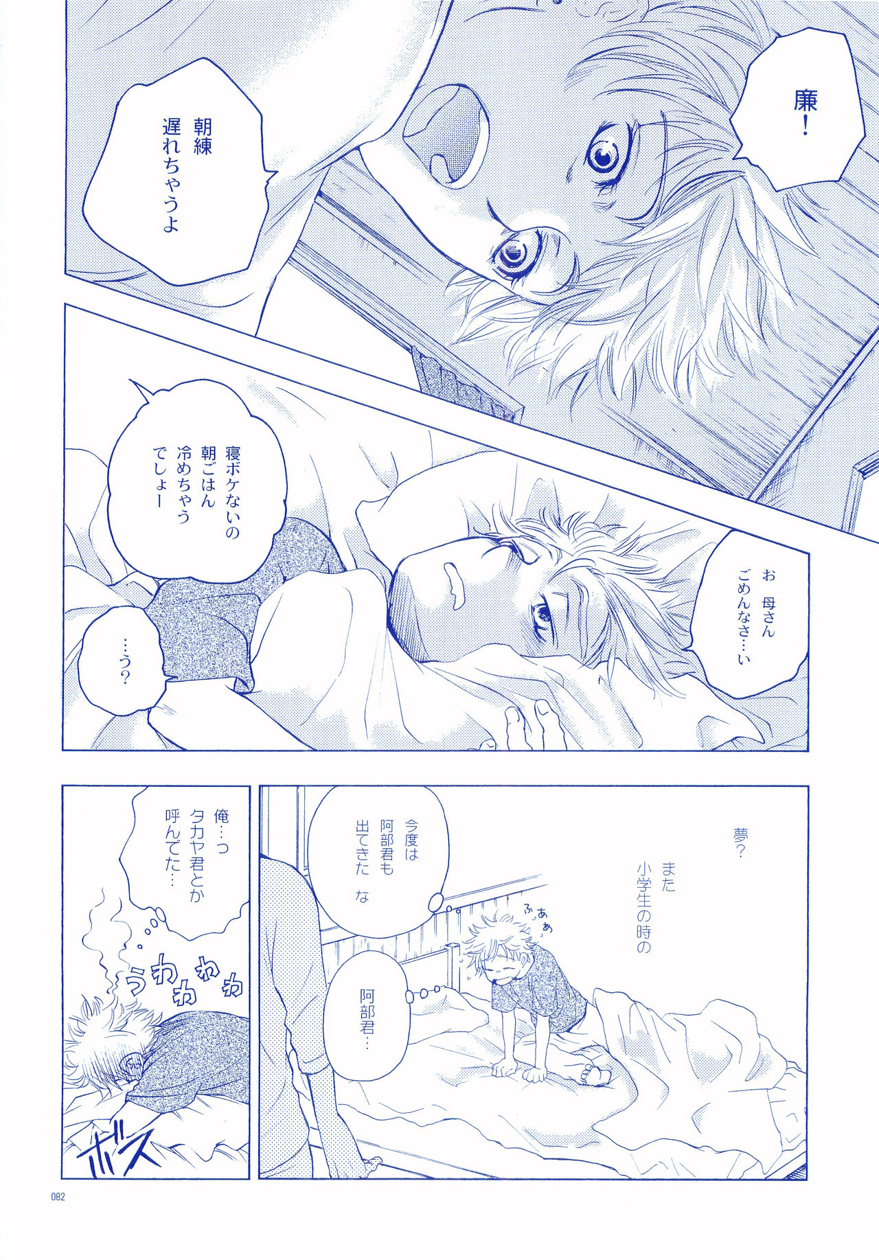 Junsui Soda - Page 81