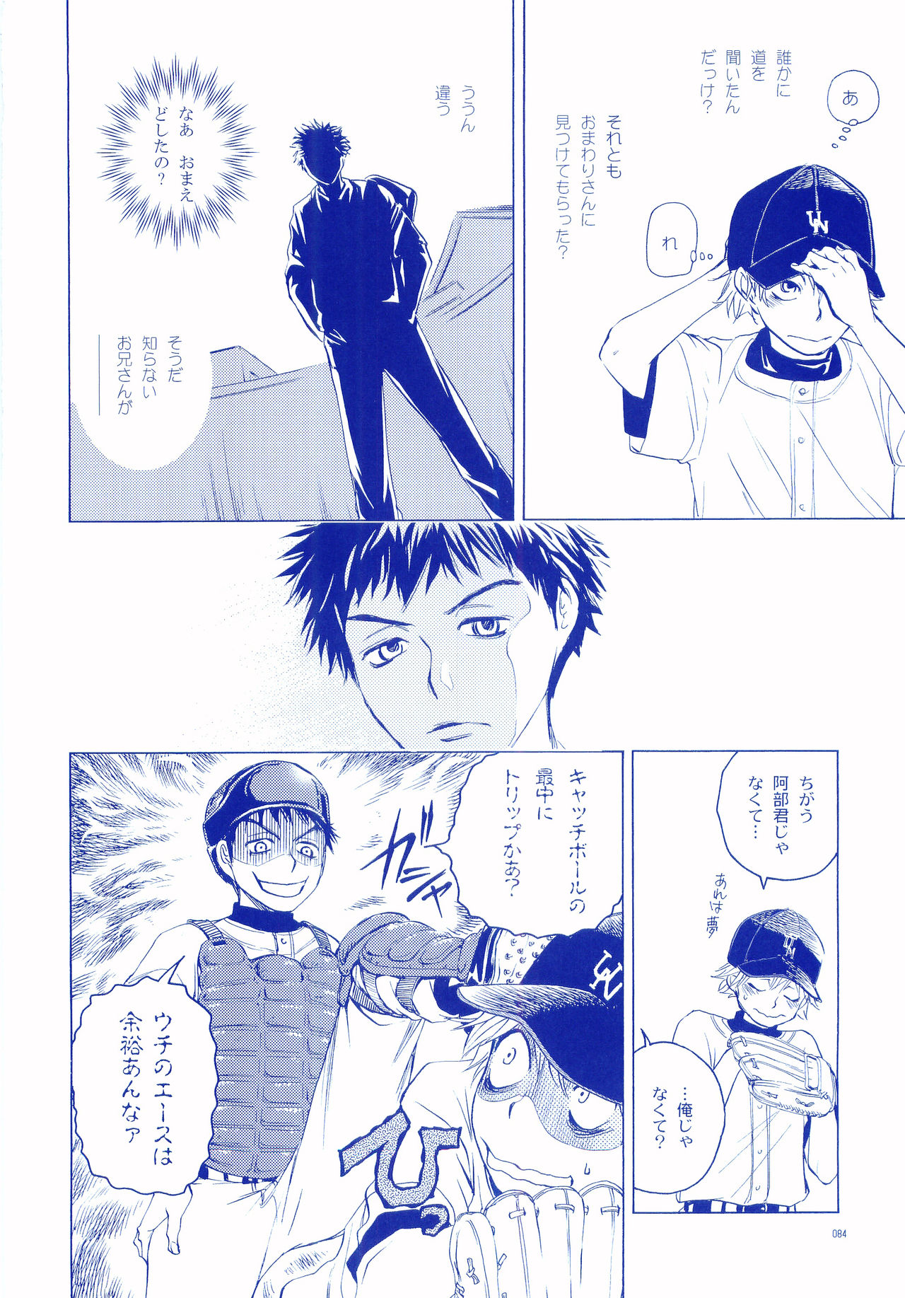 Junsui Soda - Page 83