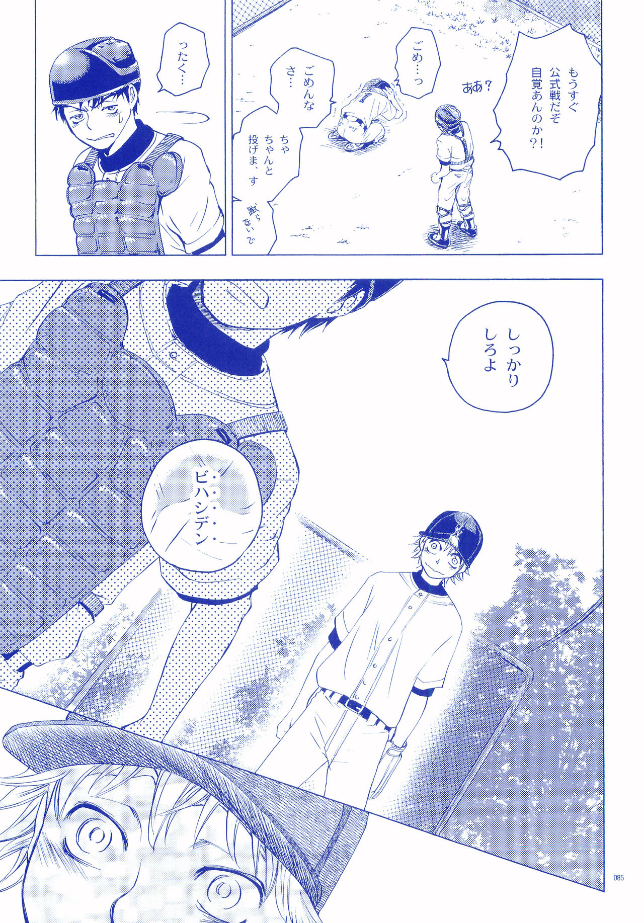 Junsui Soda - Page 84