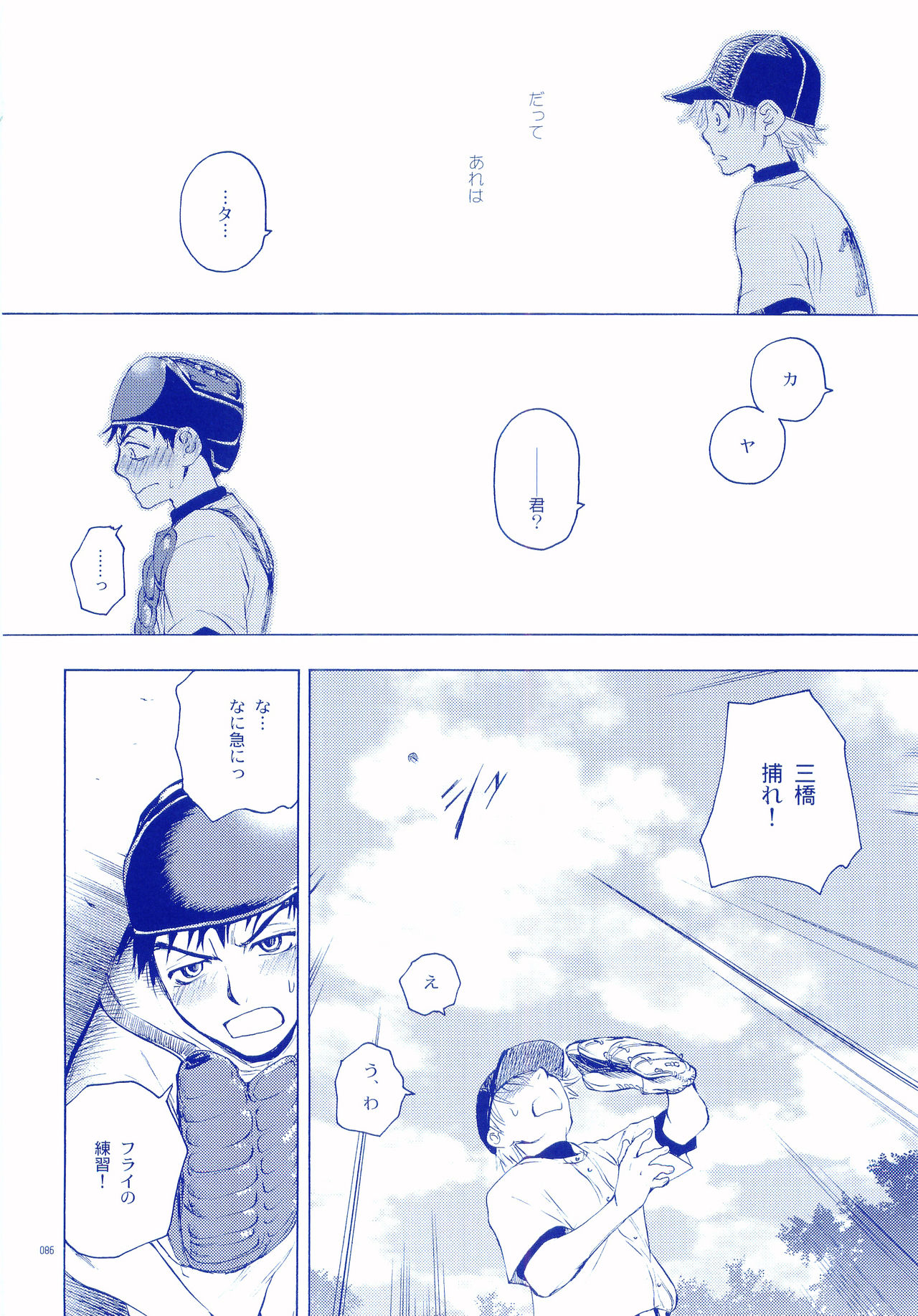 Junsui Soda - Page 85