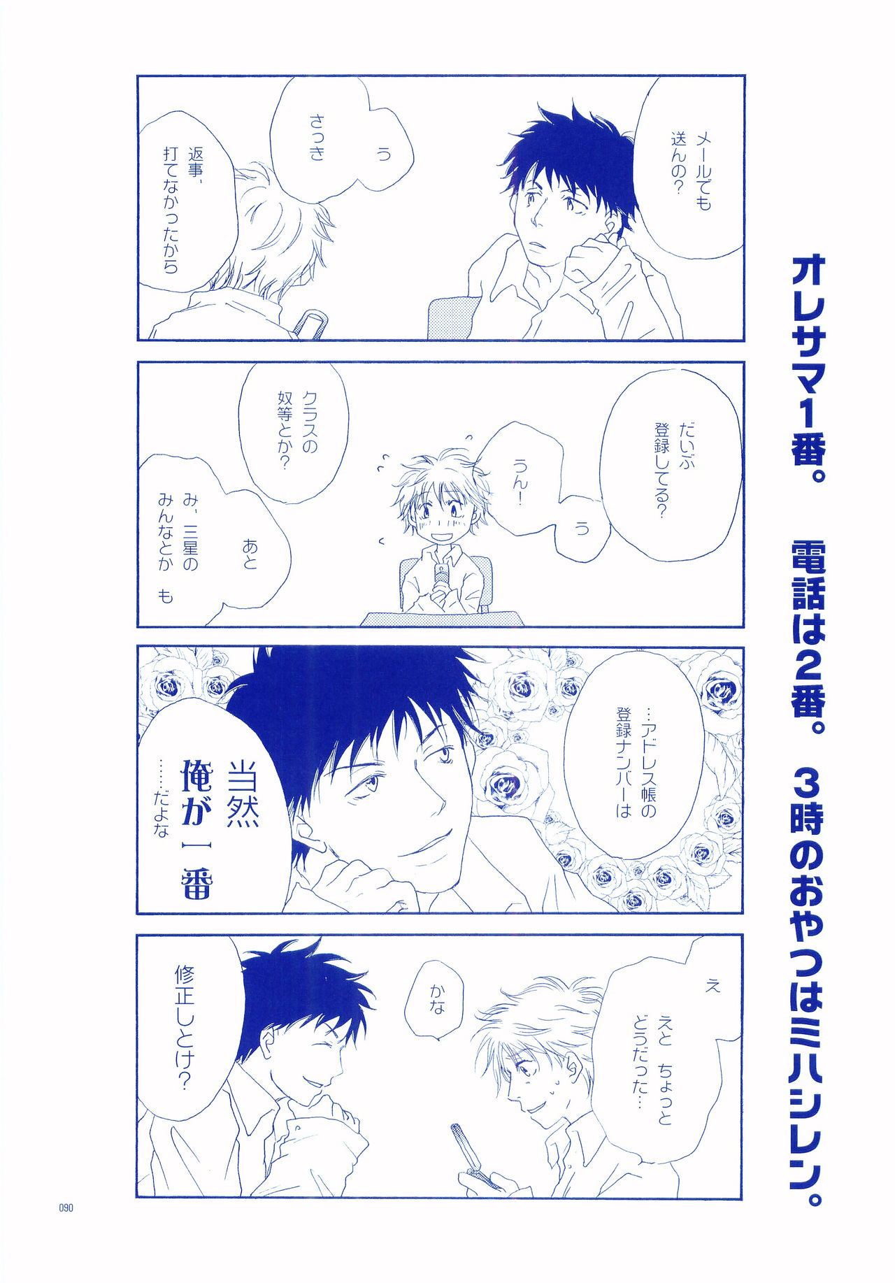 Junsui Soda - Page 89