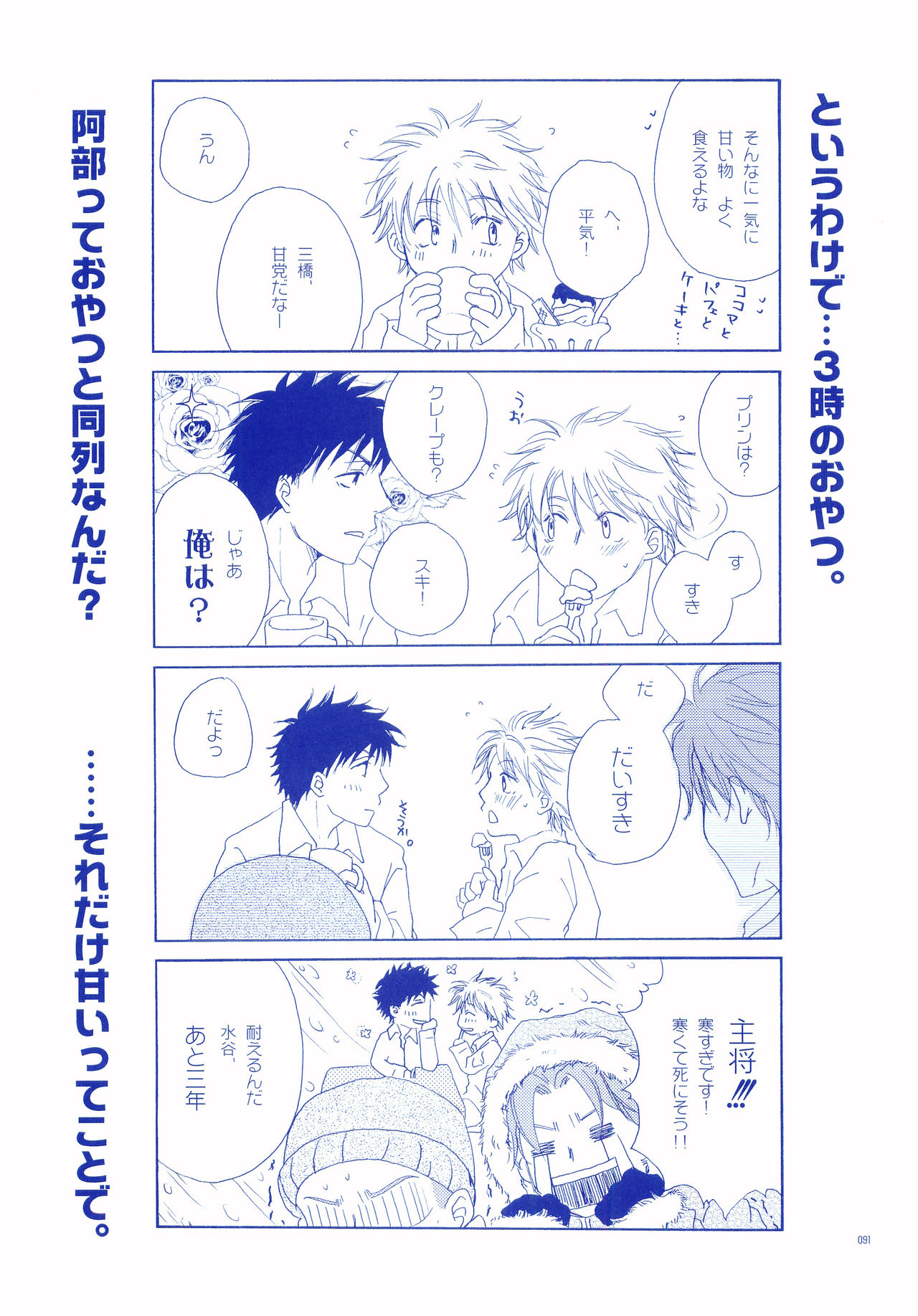 Junsui Soda - Page 90