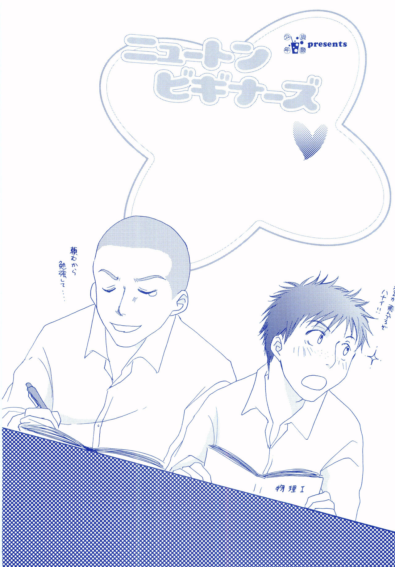 Junsui Soda - Page 95