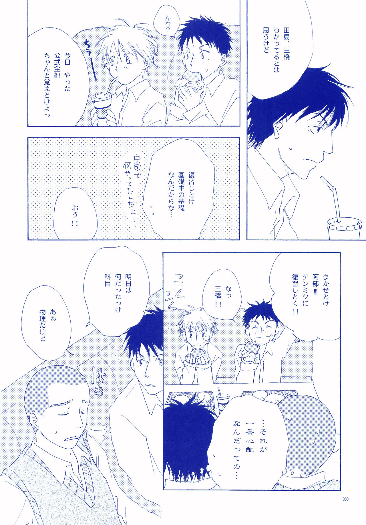 Junsui Soda - Page 98