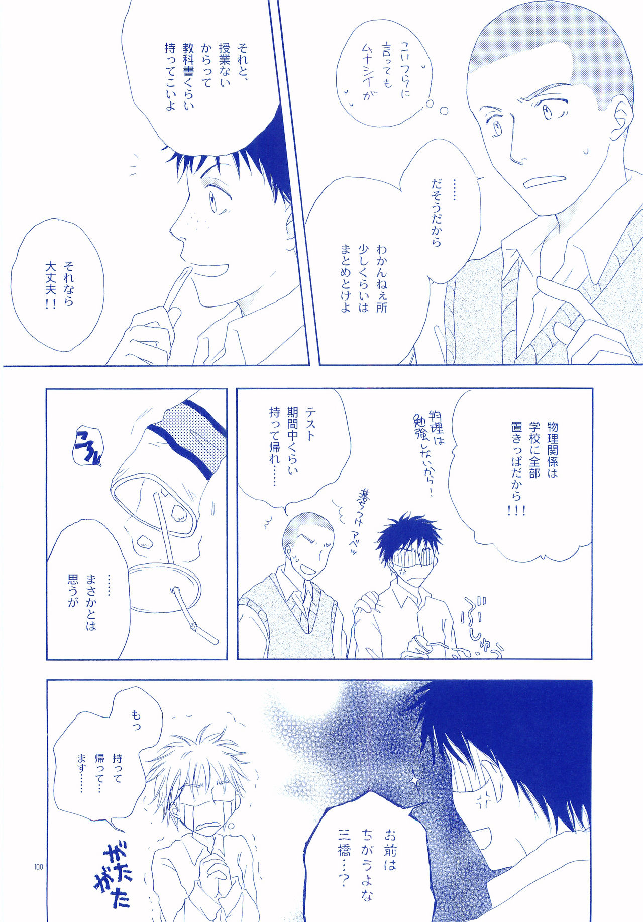 Junsui Soda - Page 99
