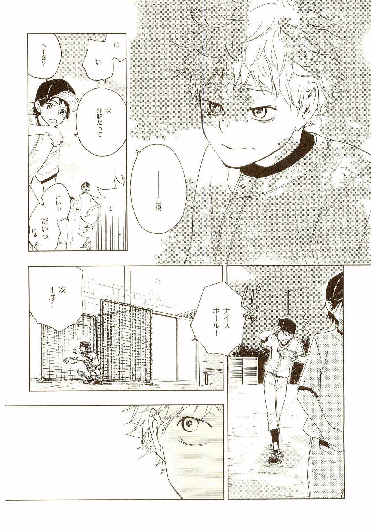 Akanesasu Hibi - Page 109