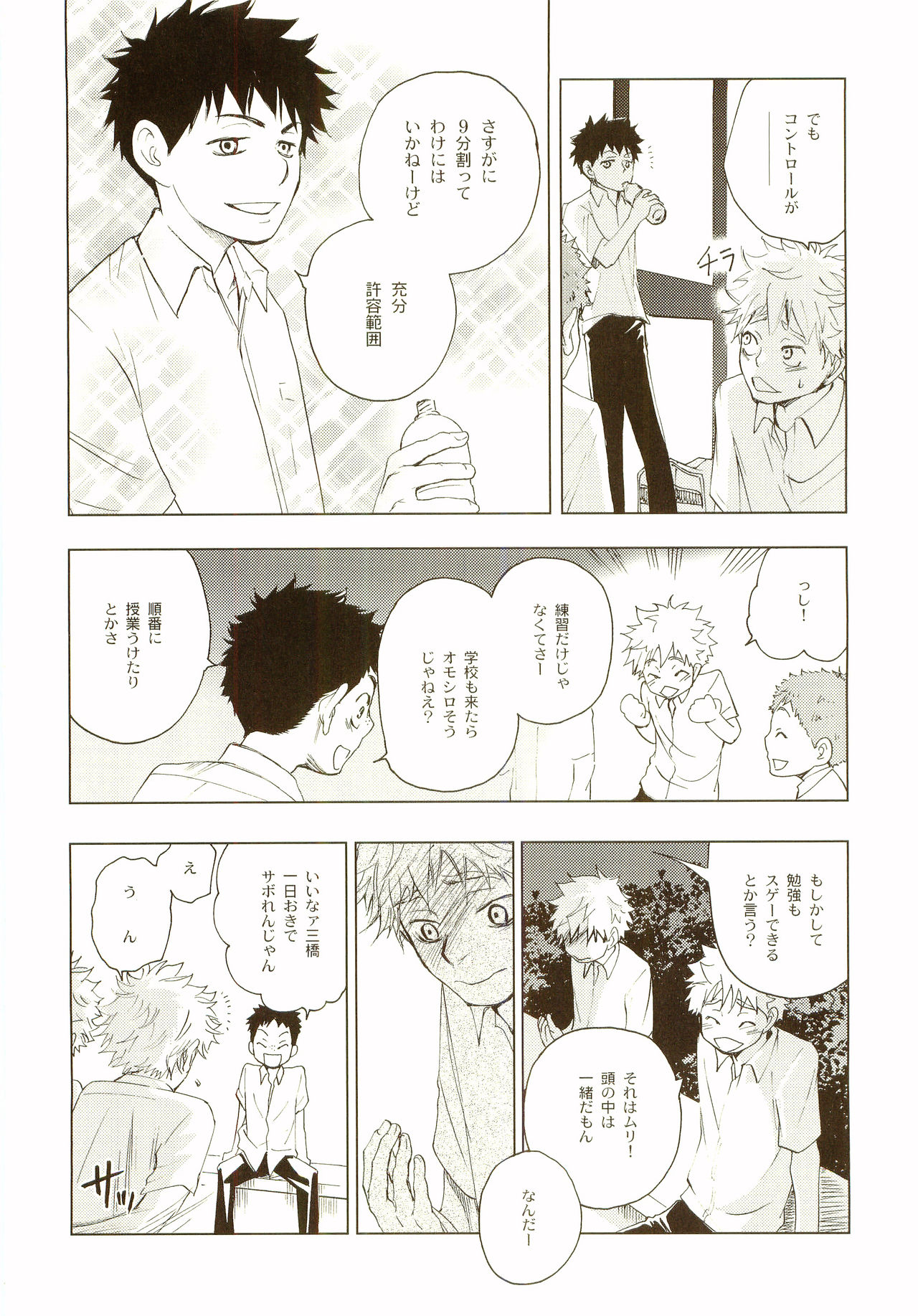 Akanesasu Hibi - Page 117