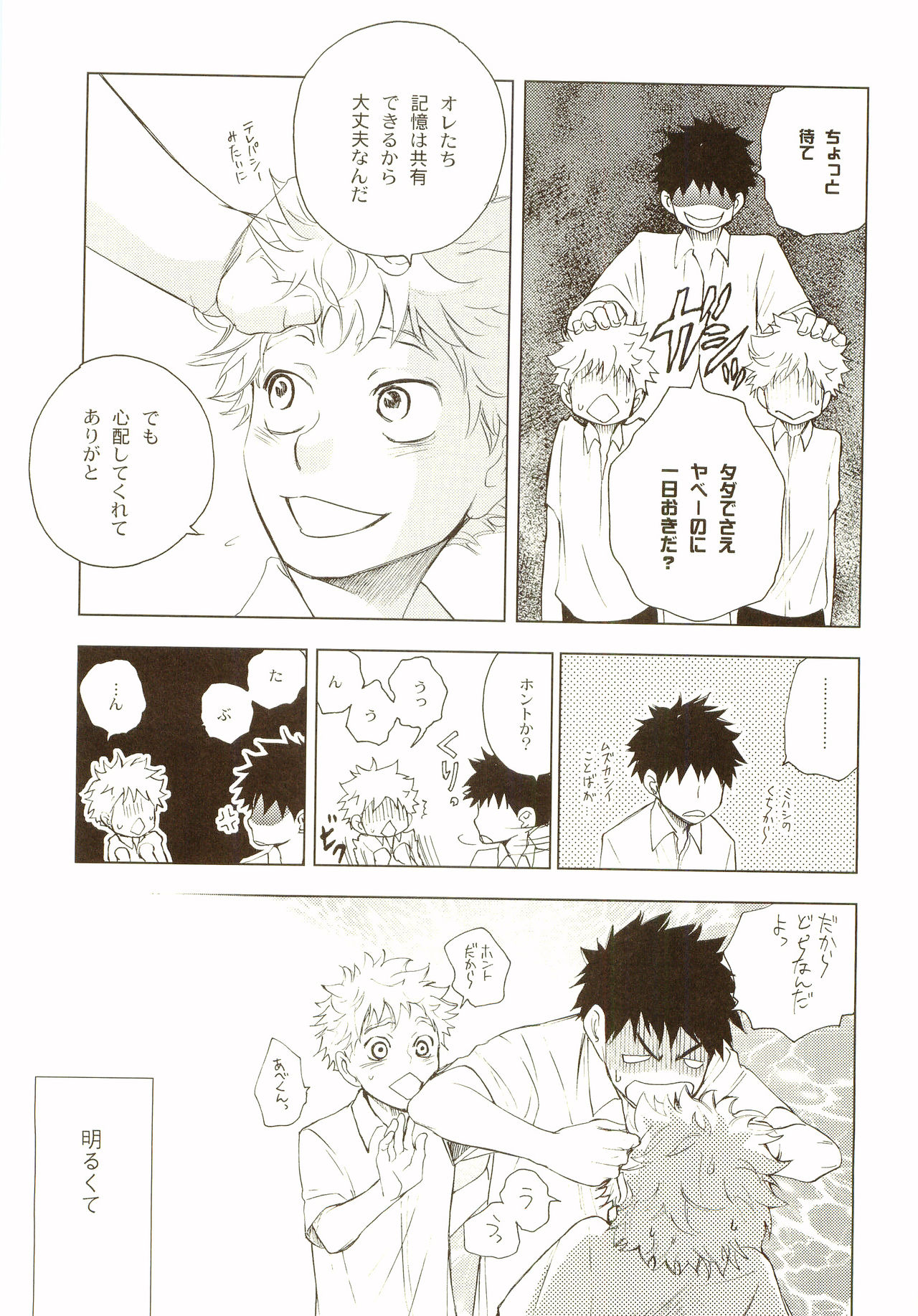 Akanesasu Hibi - Page 118