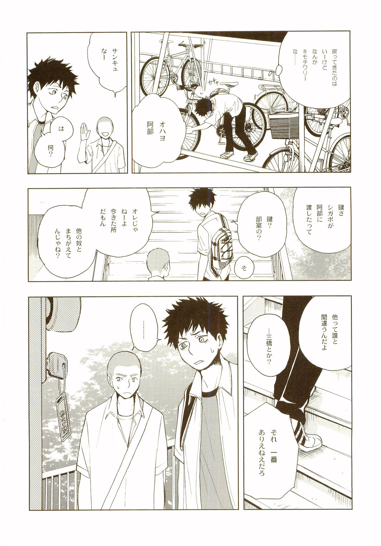 Akanesasu Hibi - Page 65