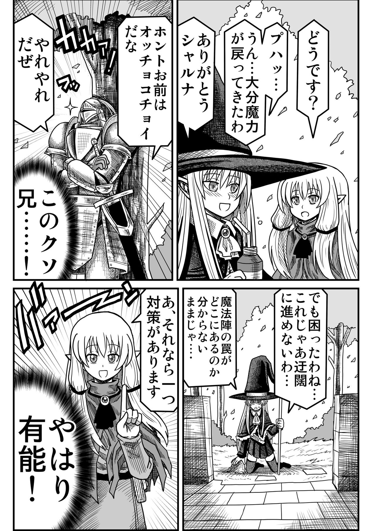 Yousei no Mori nite - Page 100