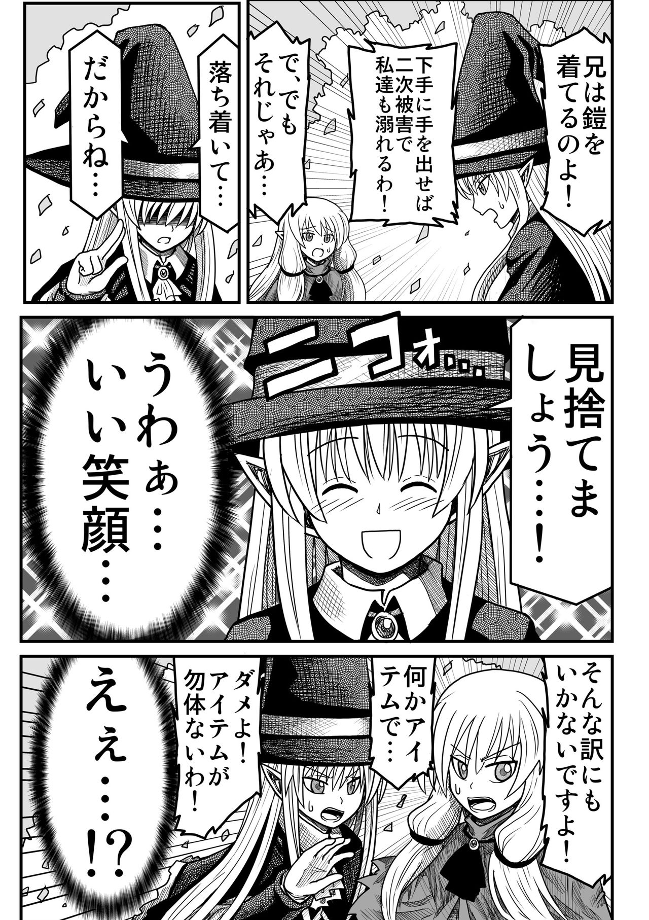 Yousei no Mori nite - Page 110