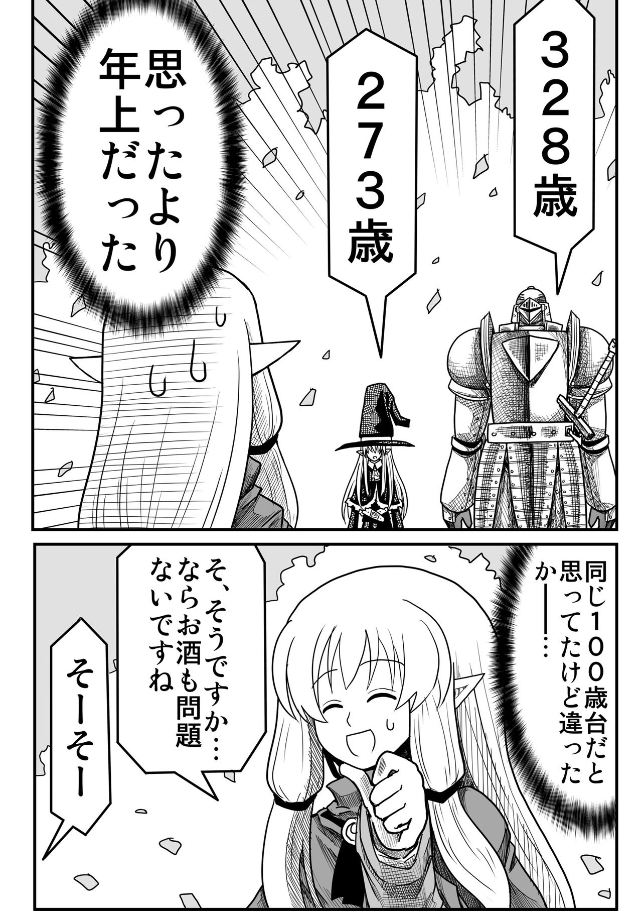 Yousei no Mori nite - Page 178