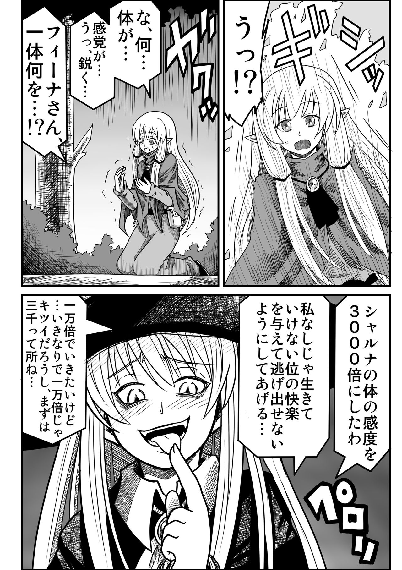 Yousei no Mori nite - Page 187