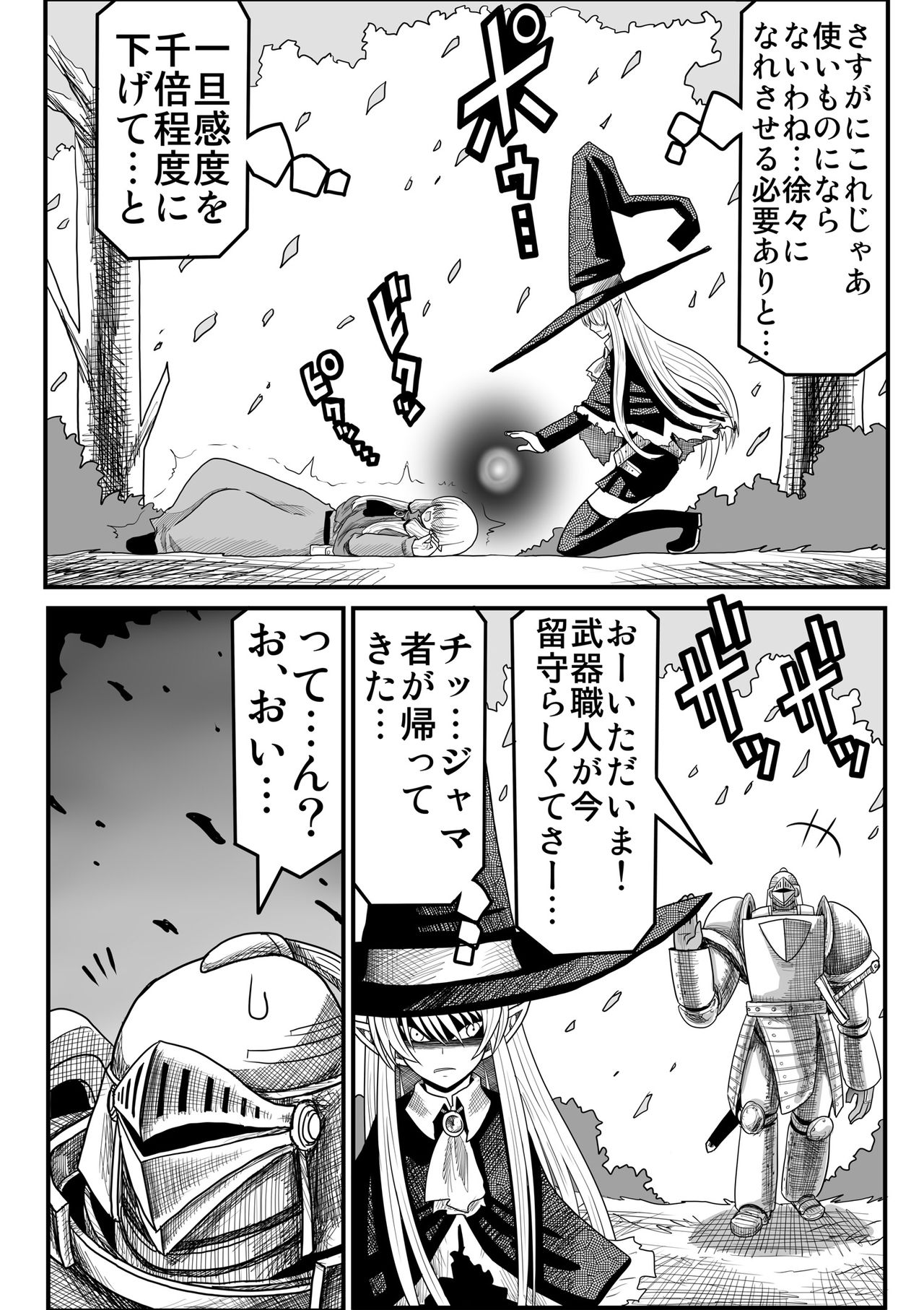 Yousei no Mori nite - Page 207