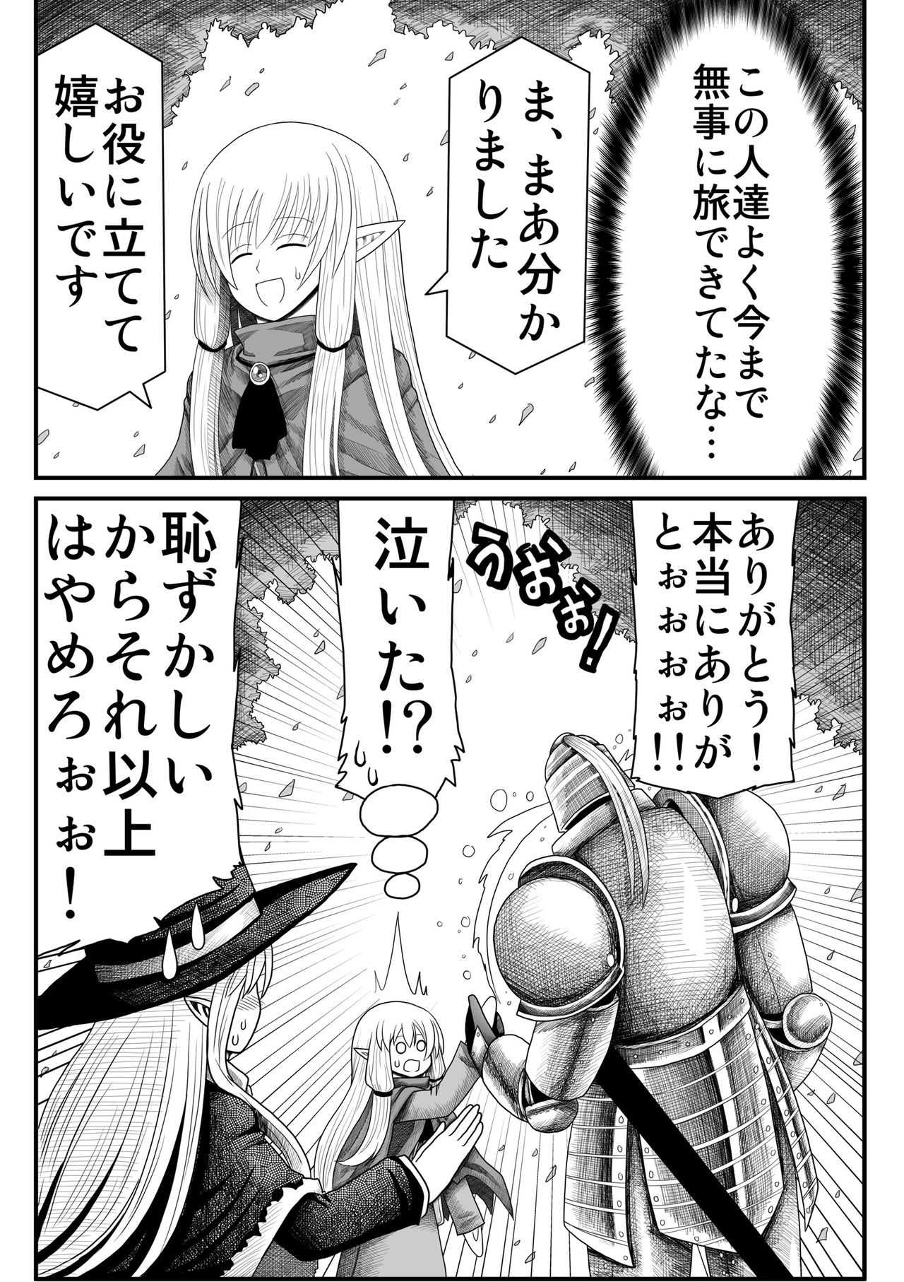Yousei no Mori nite - Page 33