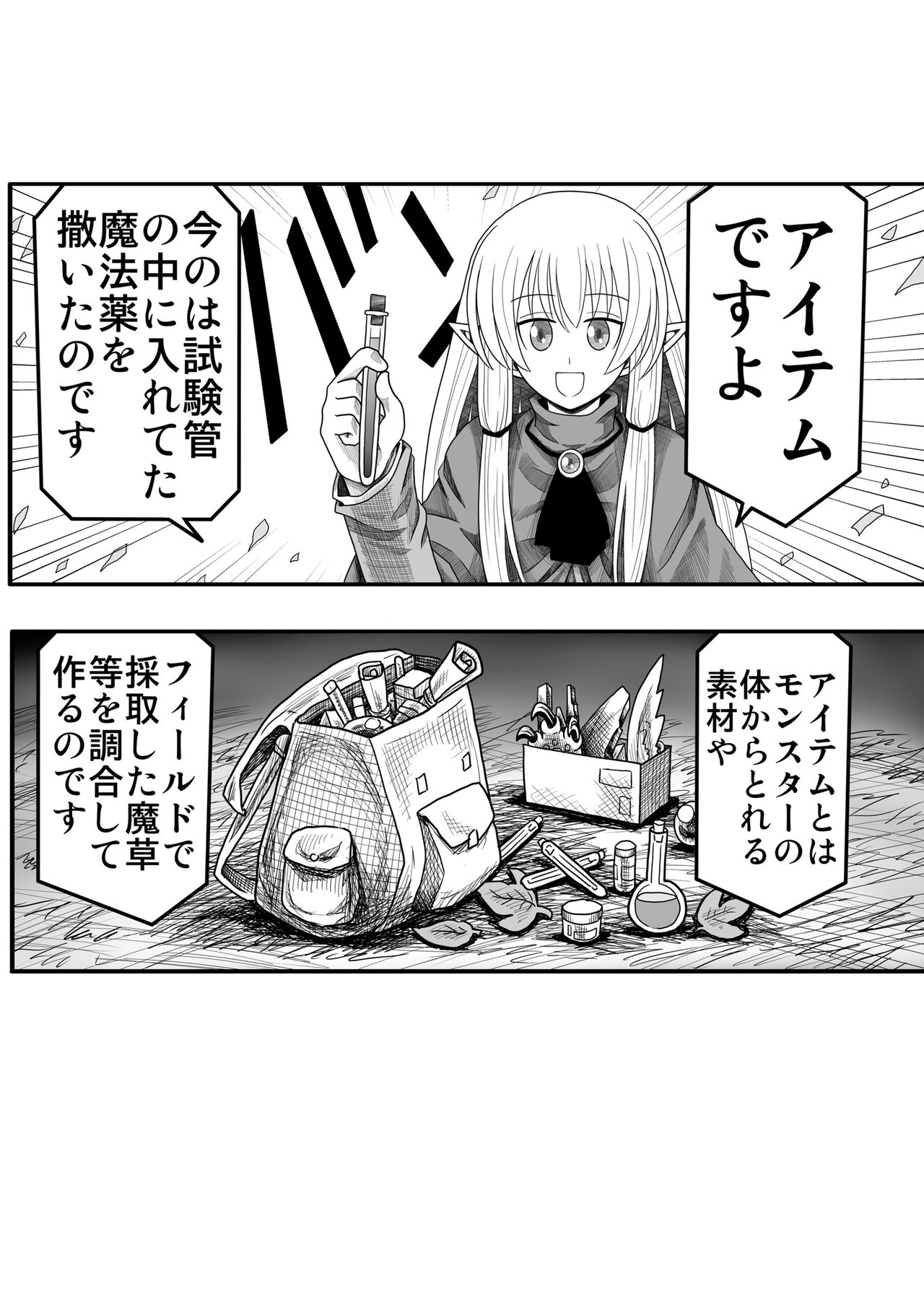 Yousei no Mori nite - Page 51