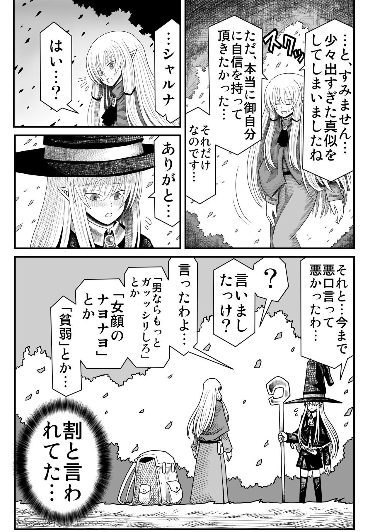 Yousei no Mori nite - Page 61