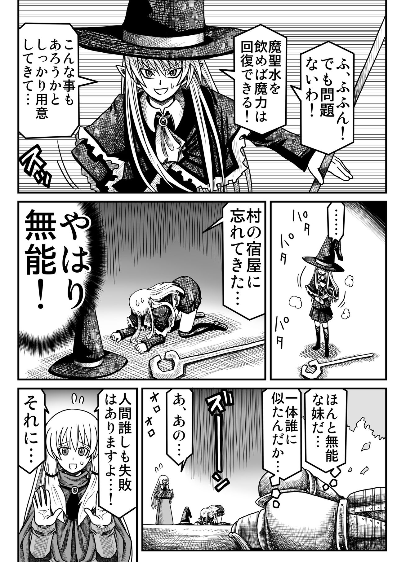 Yousei no Mori nite - Page 98