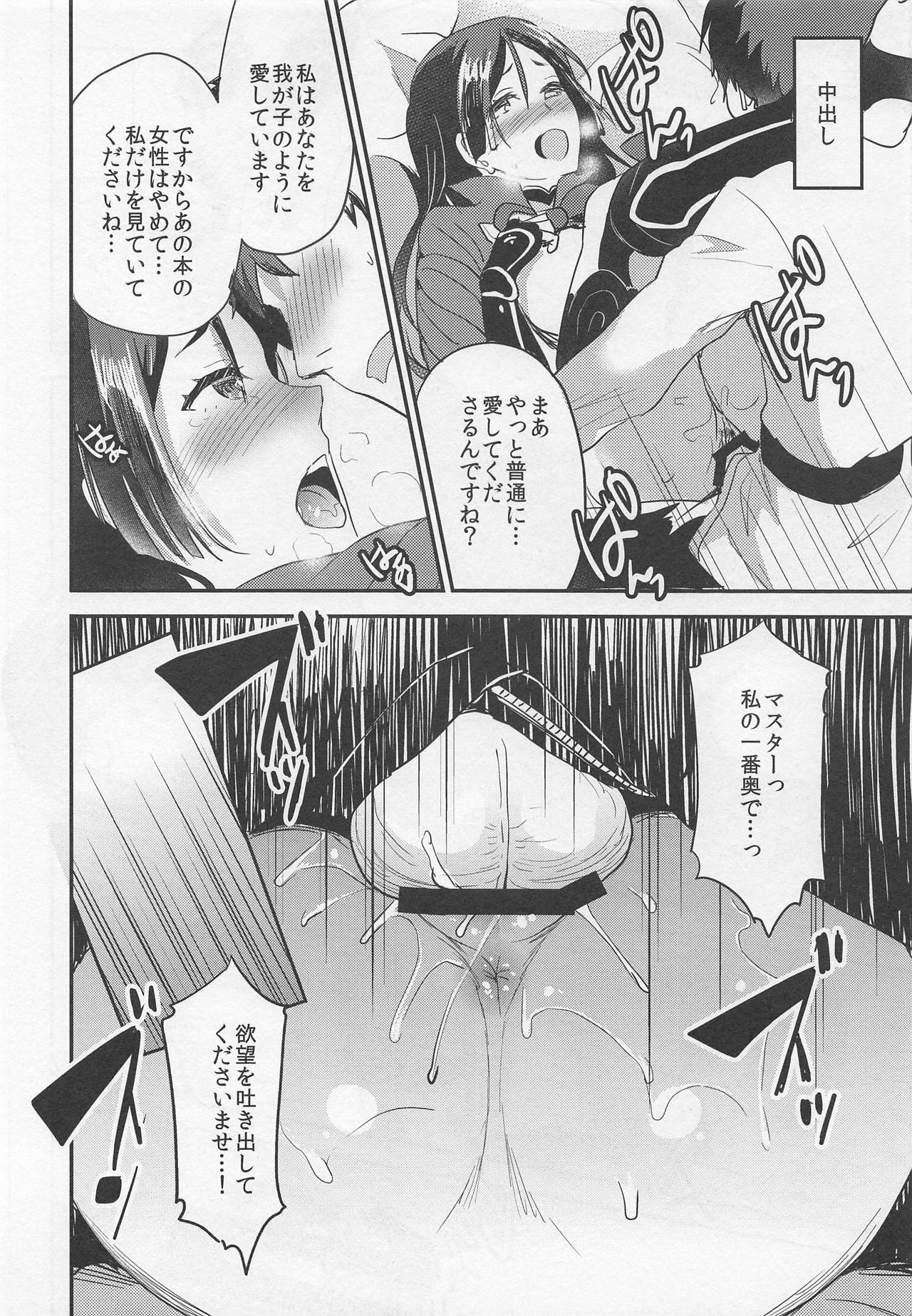 Haha dake o Miteite - Page 14