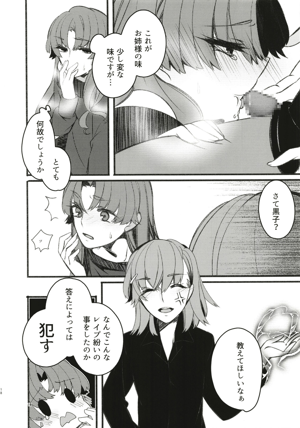 Toutotsu Desu ga!? 3 - Page 18