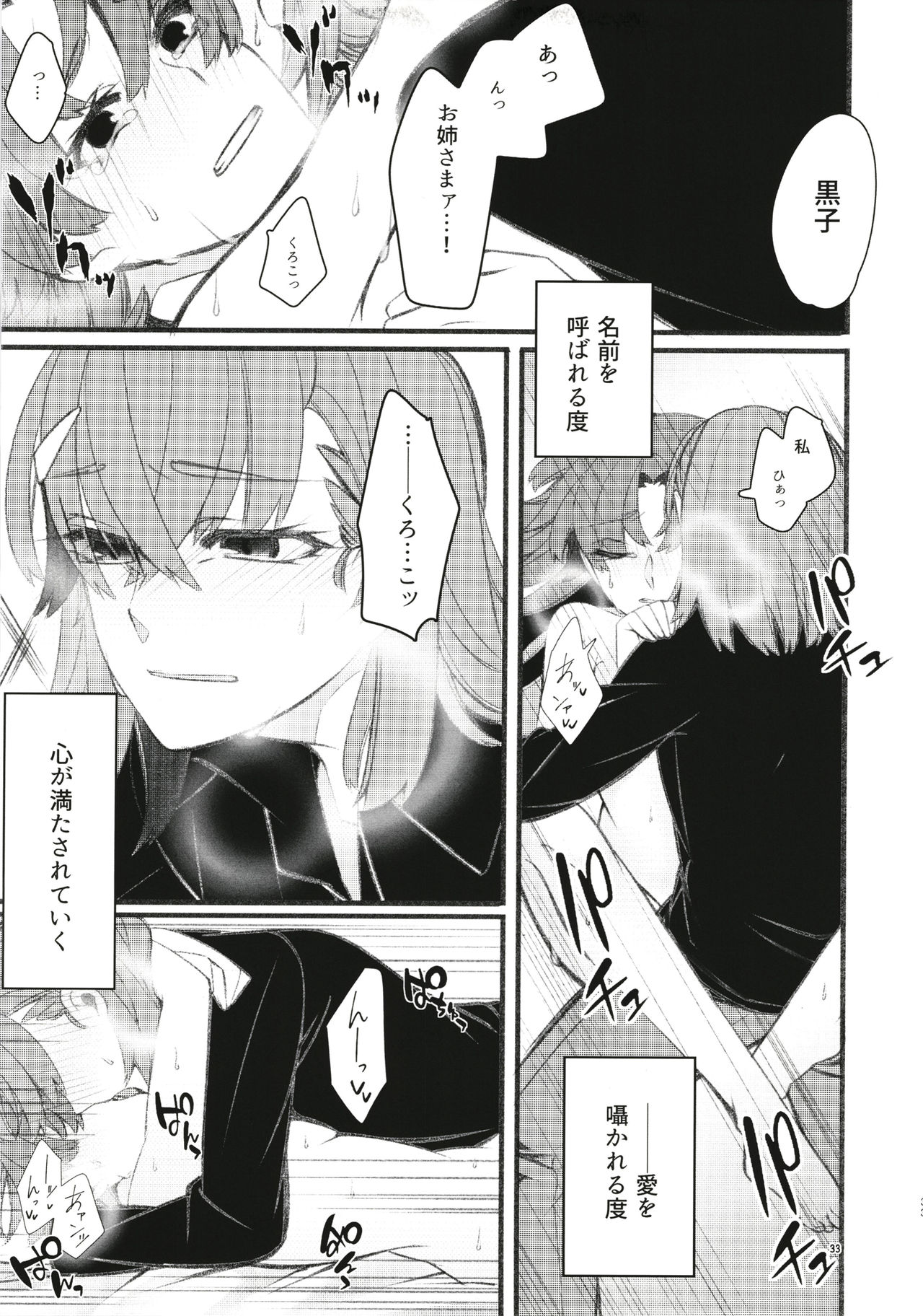 Toutotsu Desu ga!? 3 - Page 33