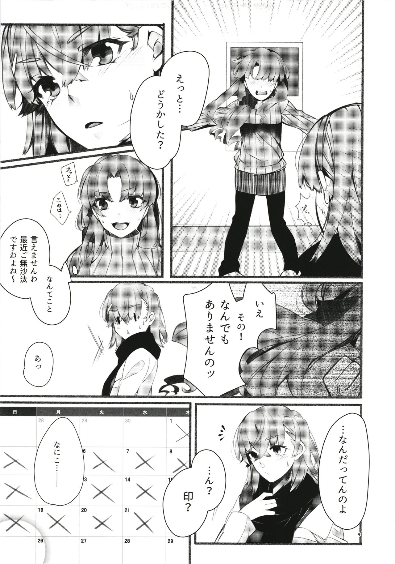Toutotsu Desu ga!? 3 - Page 5
