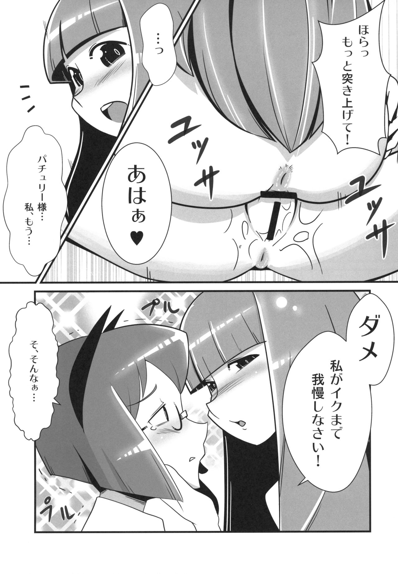 Marushiki Koumakyou Patchouli & Koakuma - Page 12