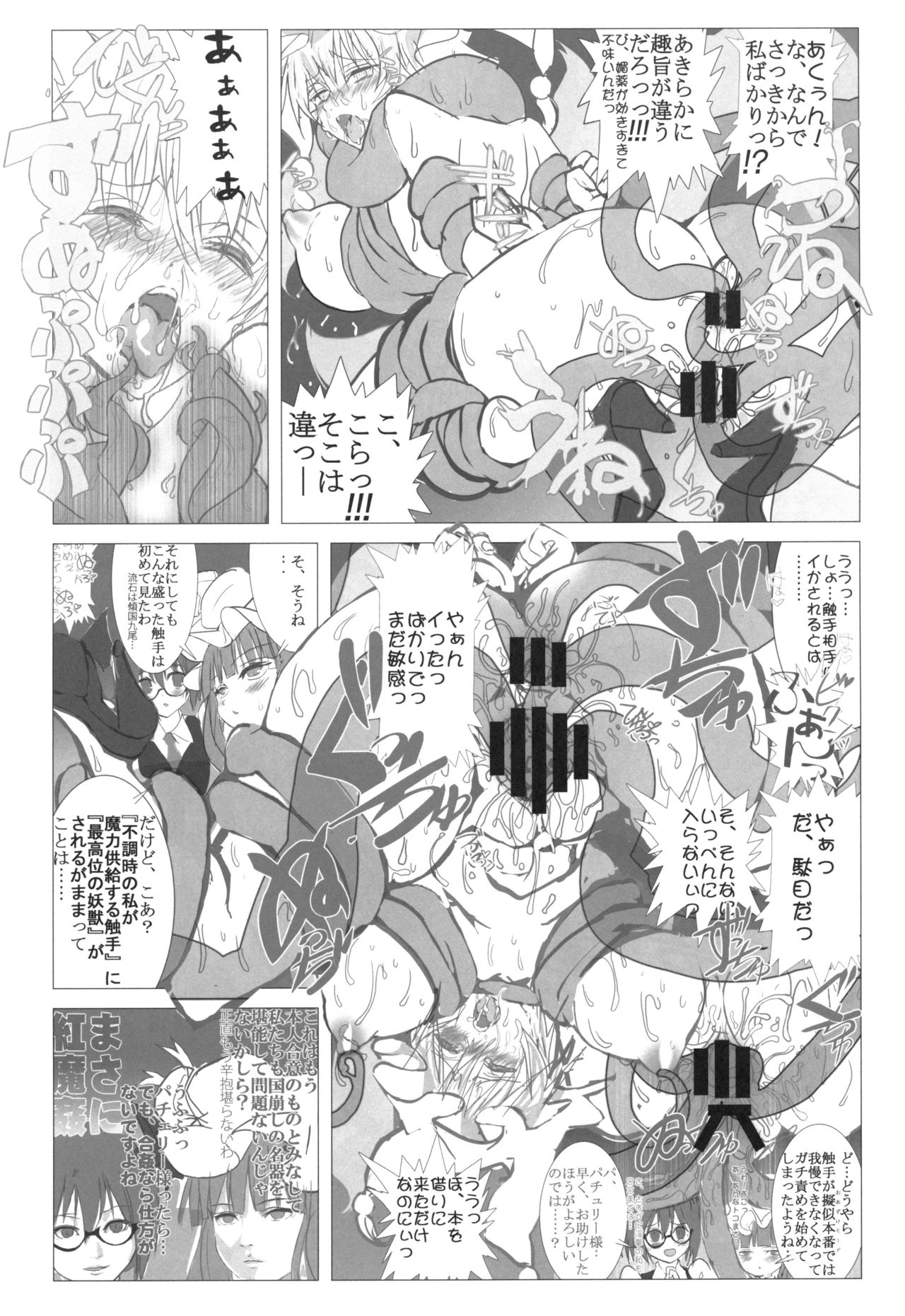 Marushiki Koumakyou Patchouli & Koakuma - Page 24