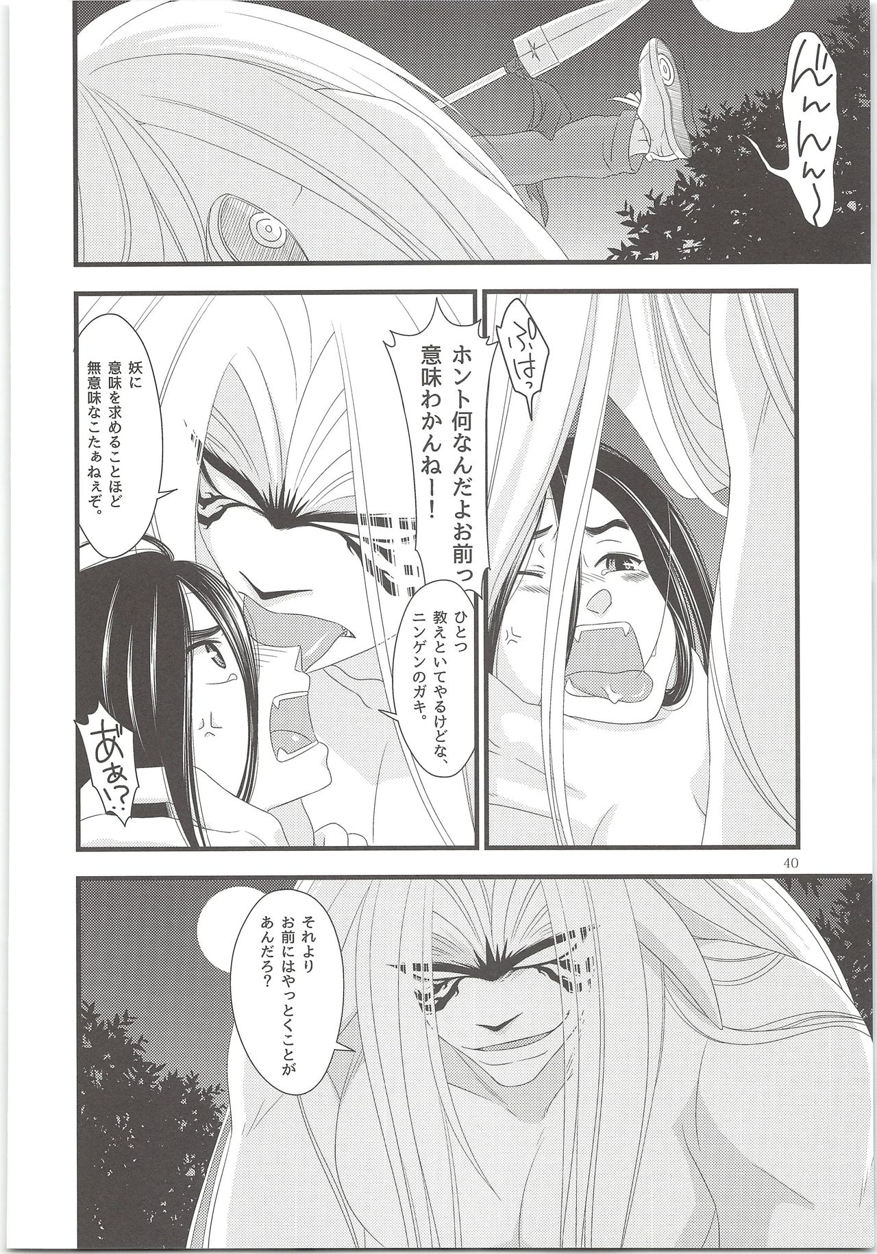 Yoso Mishinaide Kocchi Mite - Page 39
