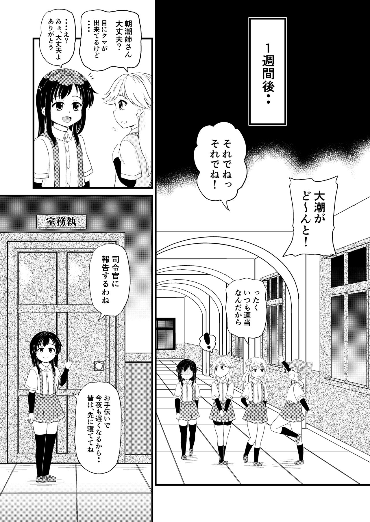 Asashio to Peropero Icha Love Chucchu suru Hon - Page 23