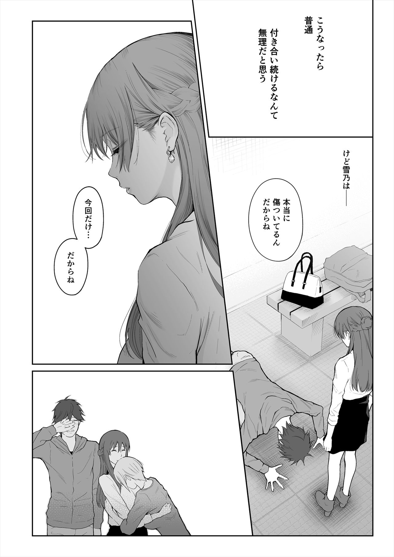 Shikaku to Batsu - Page 11