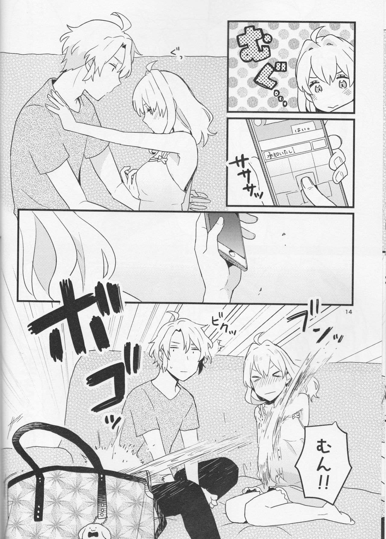 Yoi to Amai to. - Page 14